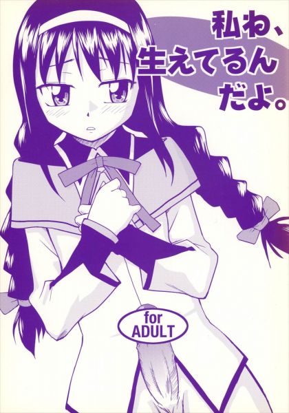 私ね、生えてるんだよ