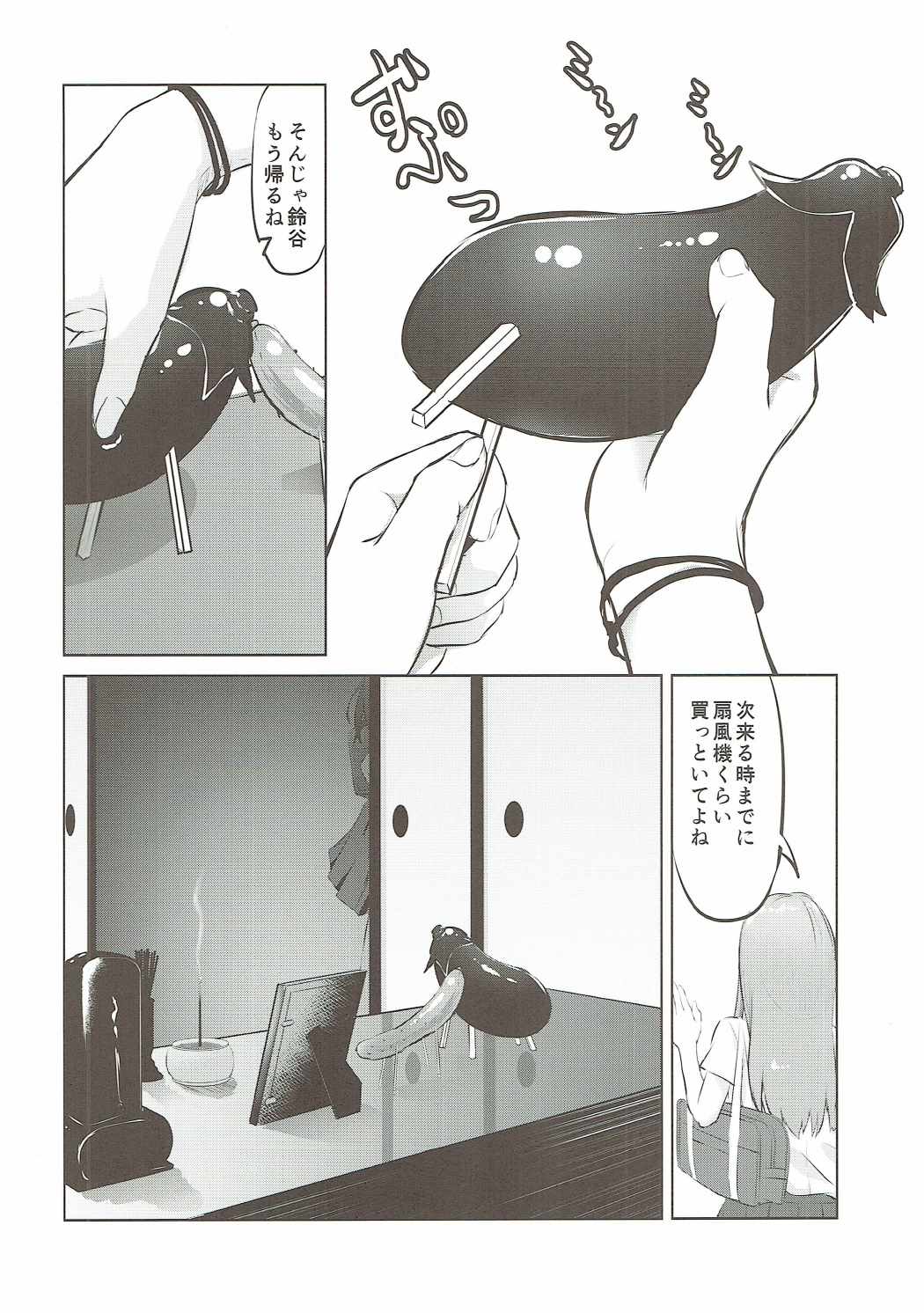 然れど鈴谷は錆び尽きて 19ページ
