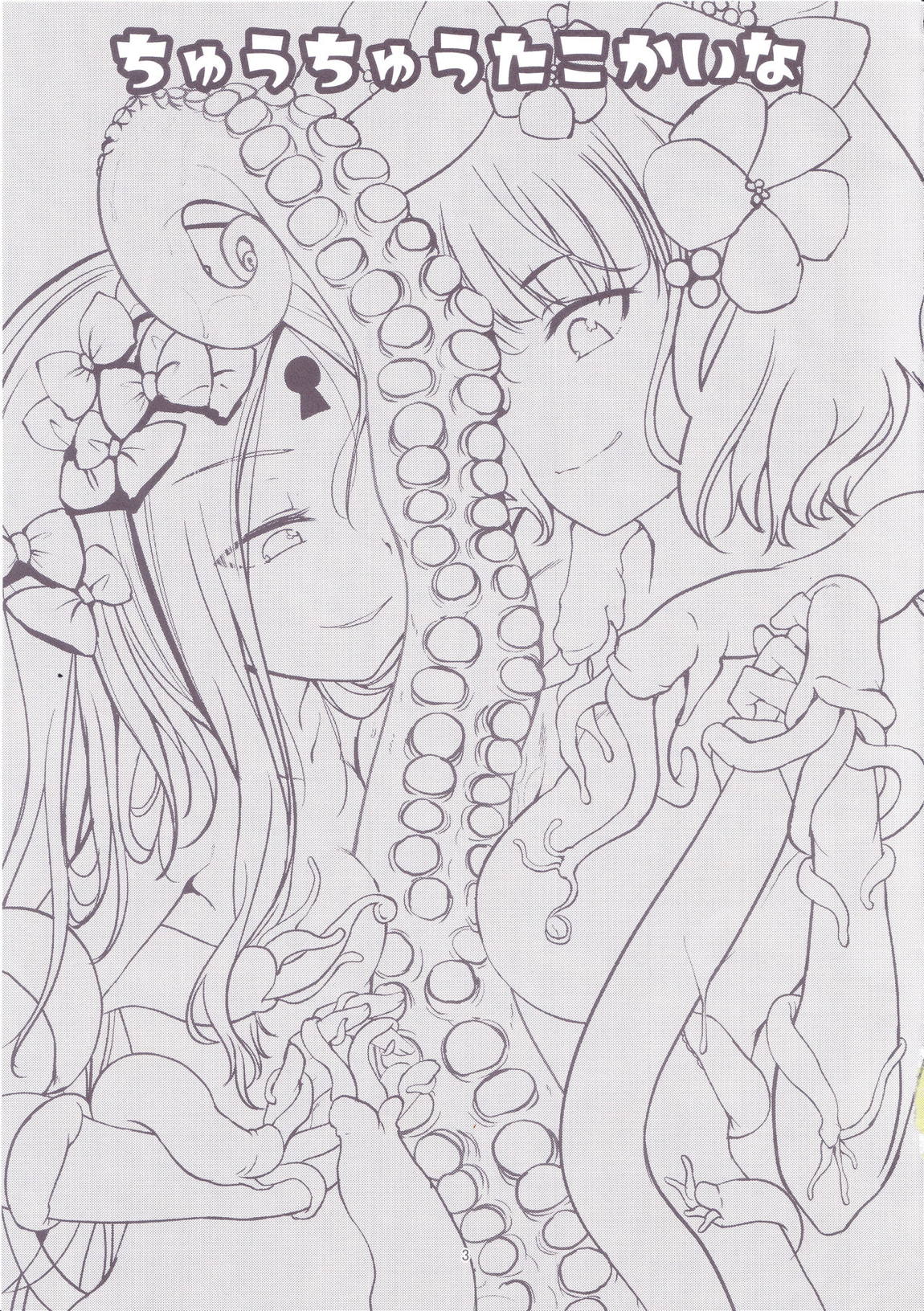 ちゅうちゅうたこかいな 2ページ