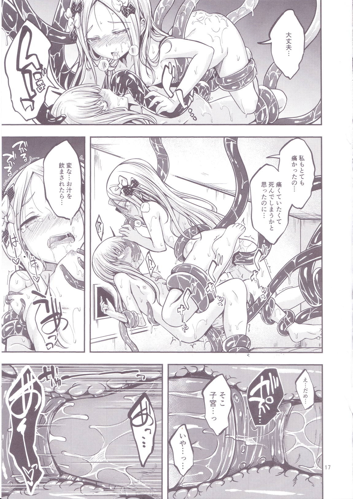 ちゅうちゅうたこかいな 16ページ