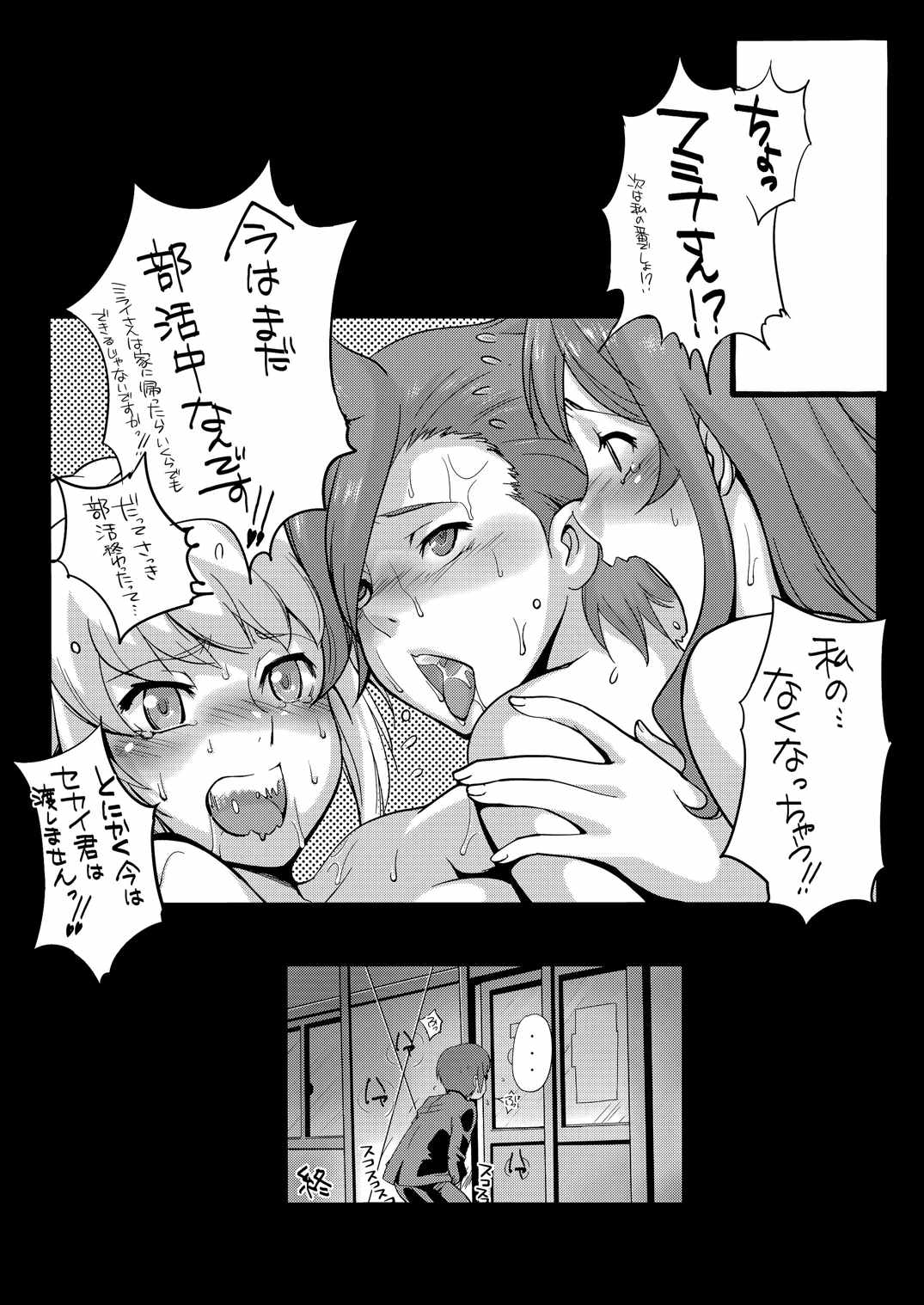 裏トライファイターズ 21ページ
