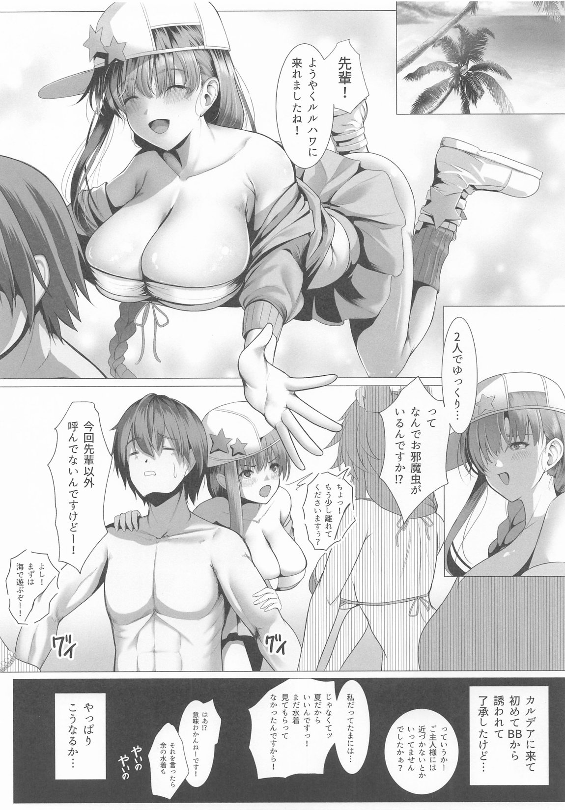 びっちゃびちゃBBちゃん 2ページ