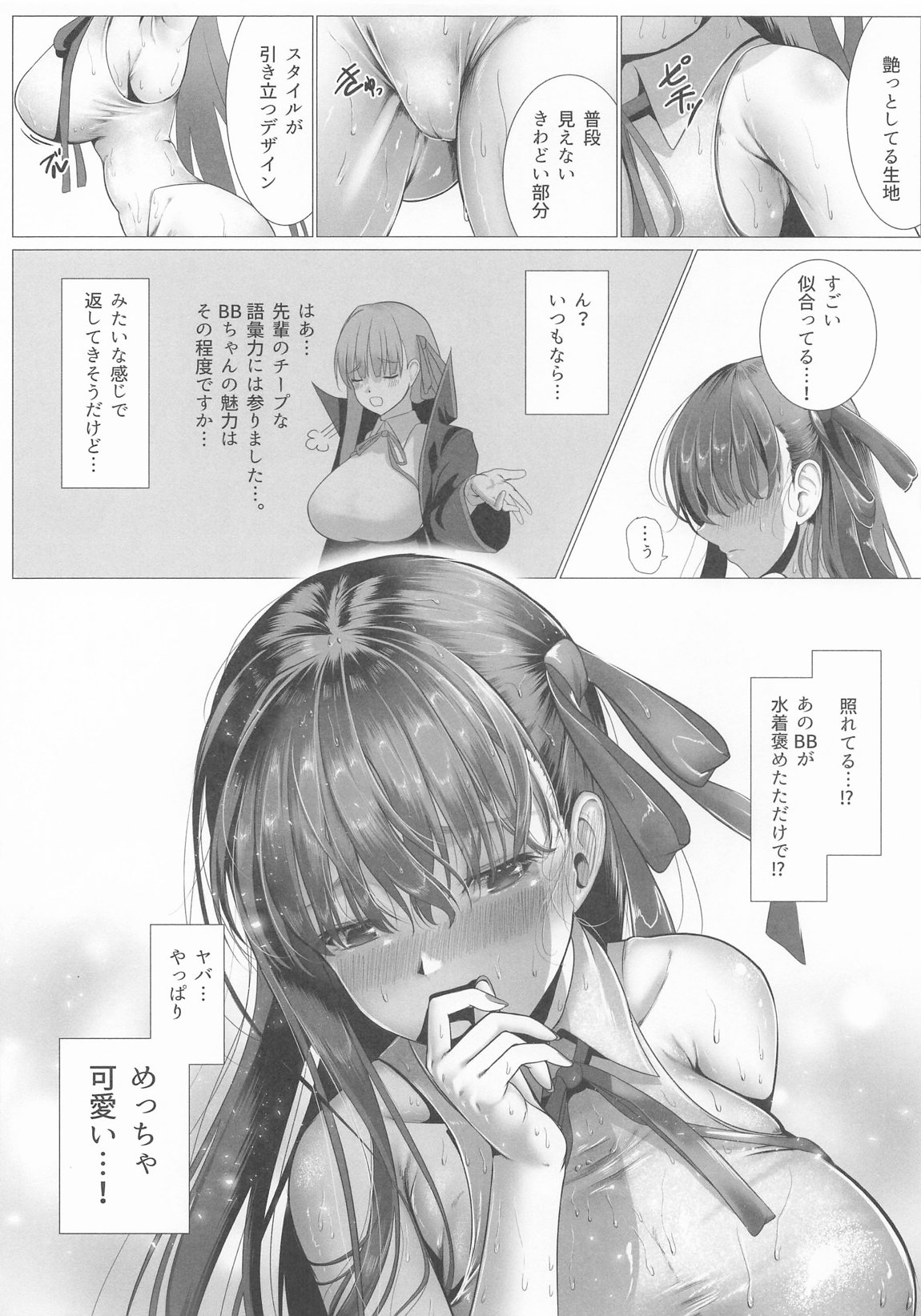 びっちゃびちゃBBちゃん 14ページ
