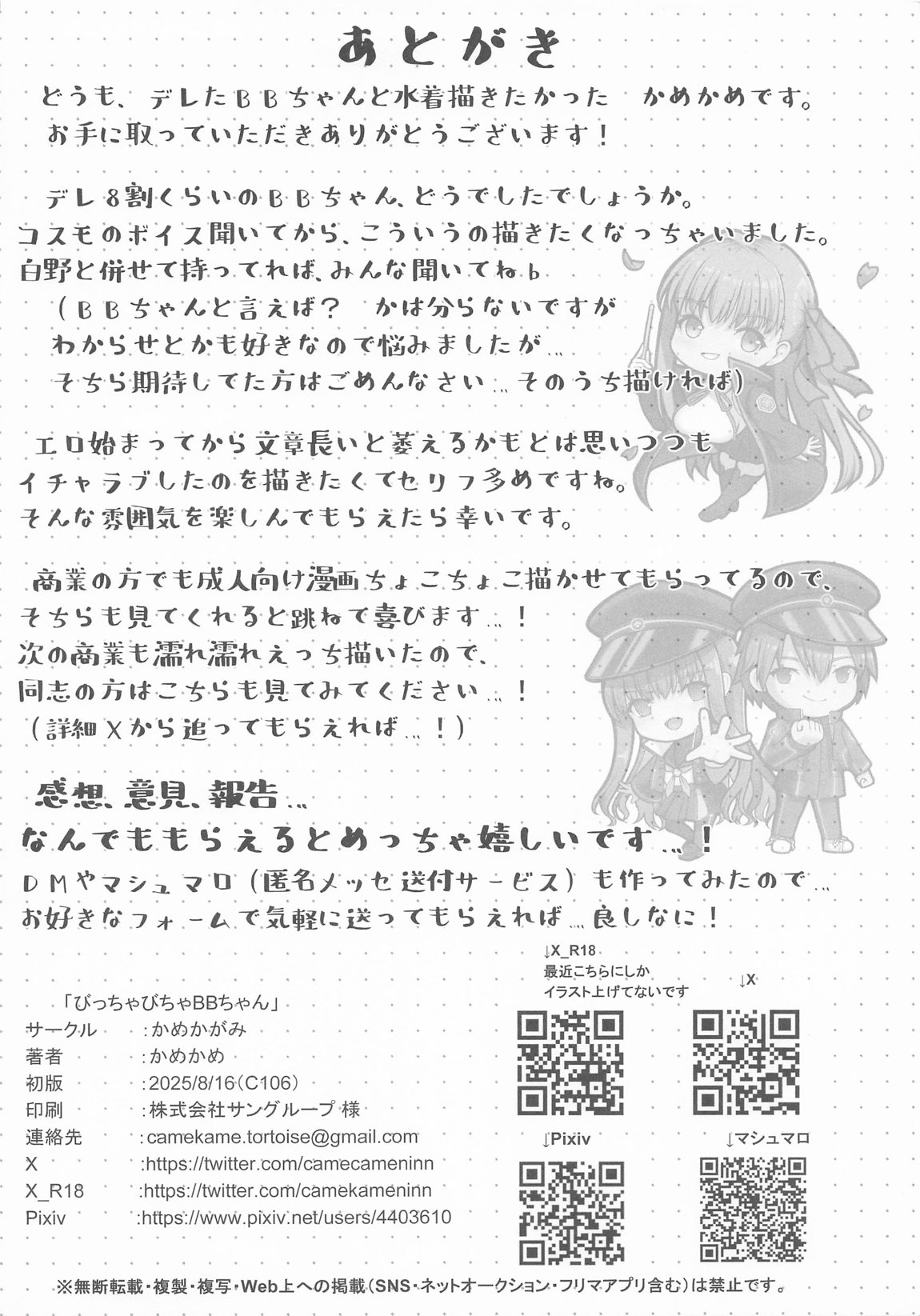 びっちゃびちゃBBちゃん 29ページ