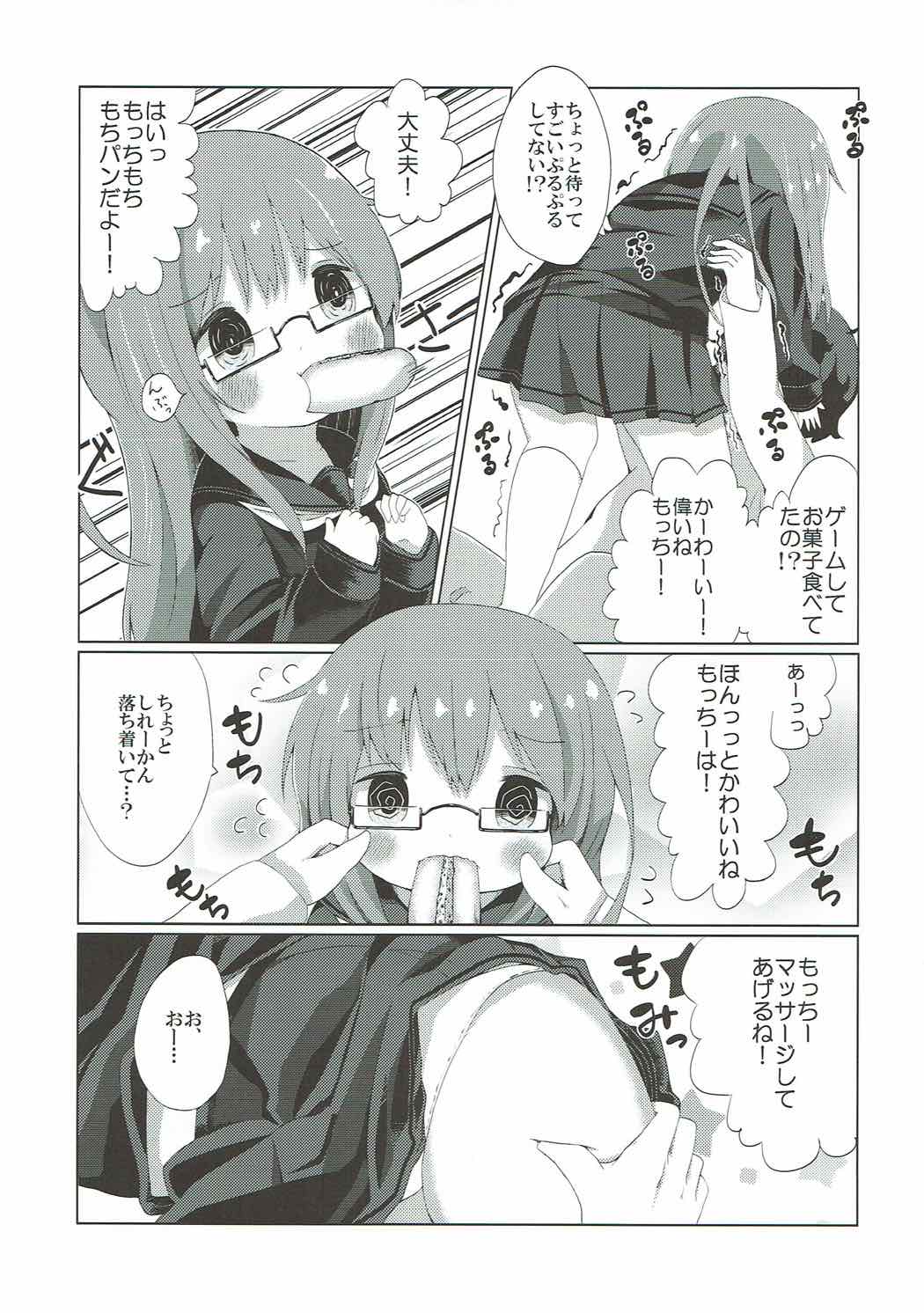 かわいいもっちーのもちりドキドキ 4ページ