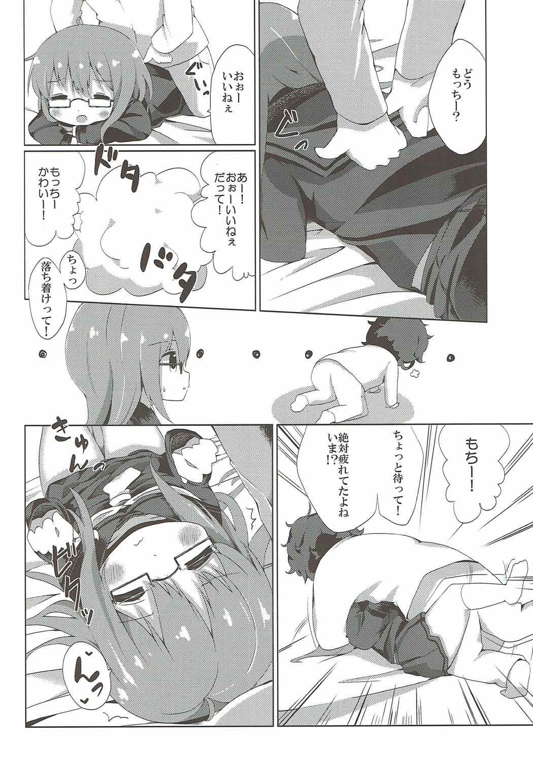 かわいいもっちーのもちりドキドキ 5ページ
