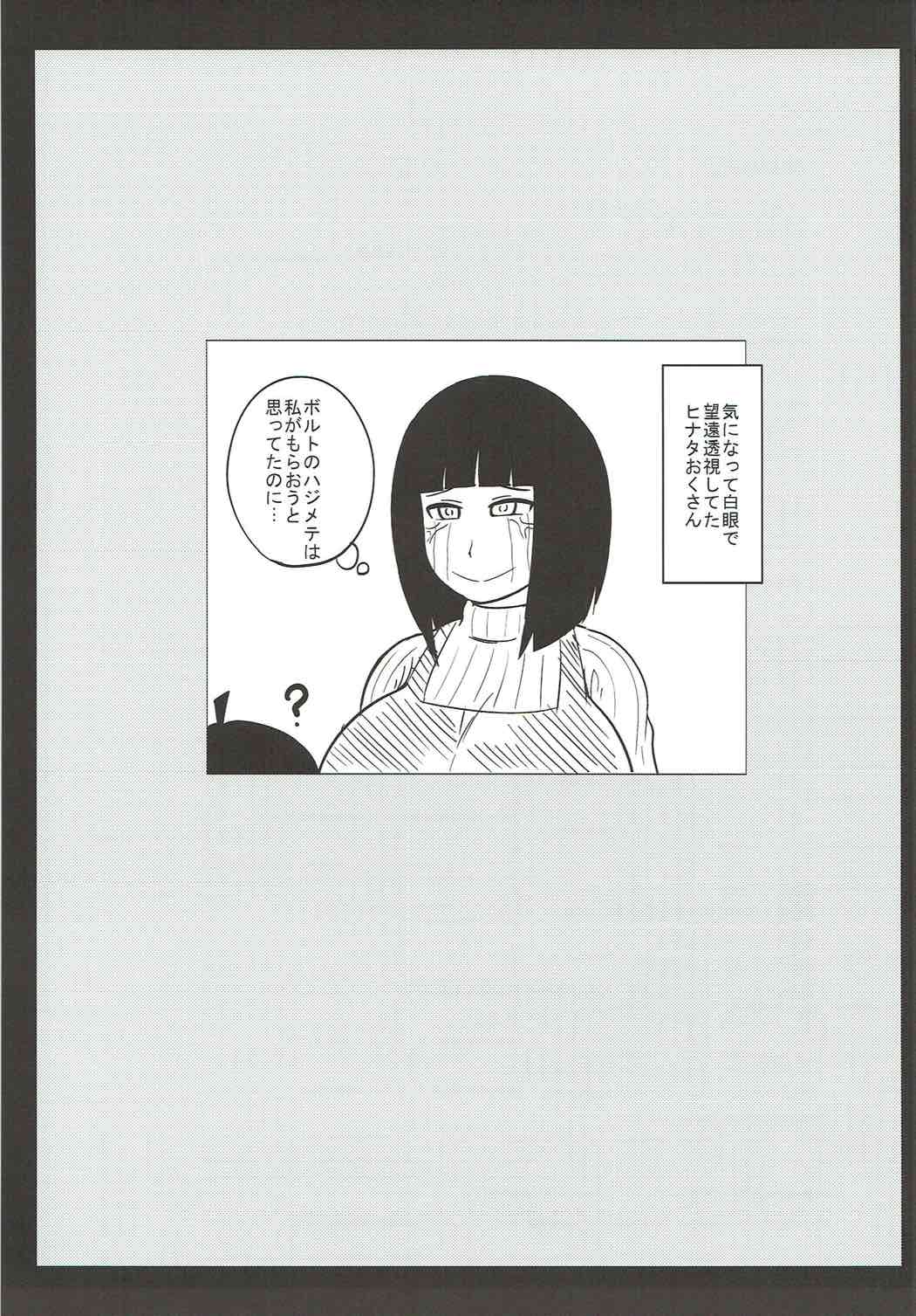 HANABITCH BORUTAGE 9ページ