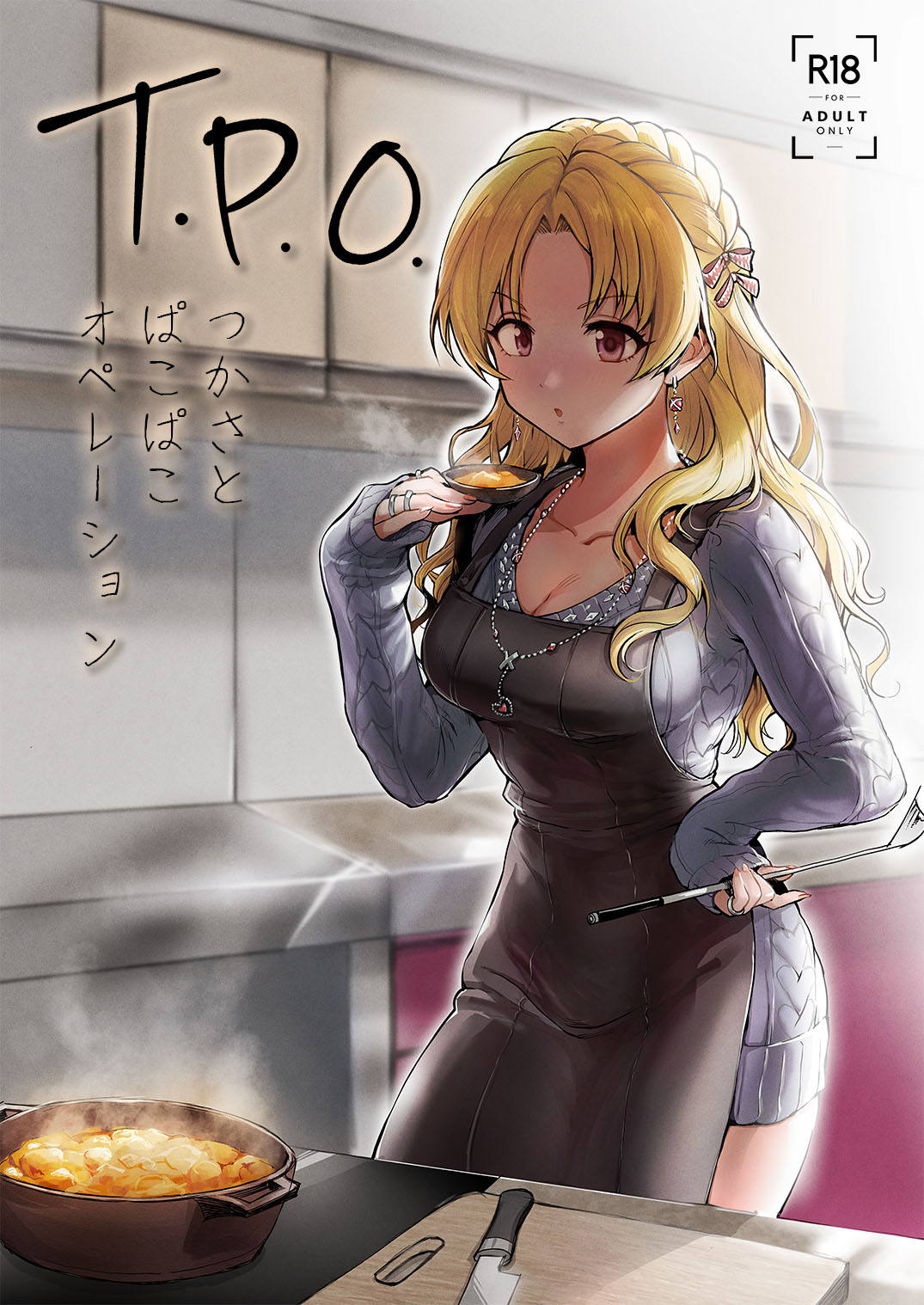 TPO つかさとぱこぱこオペレーション 1ページ