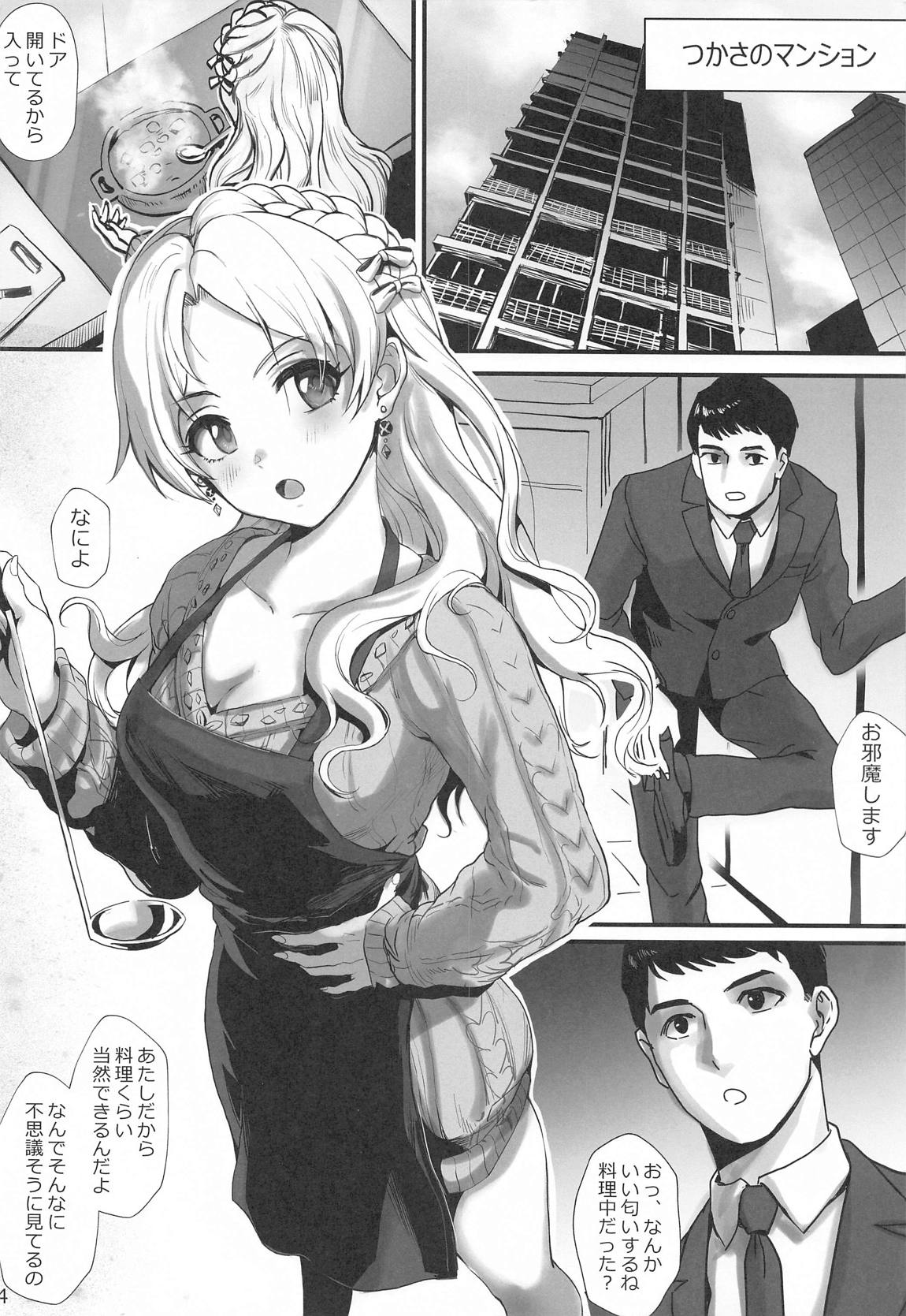 TPO つかさとぱこぱこオペレーション 3ページ