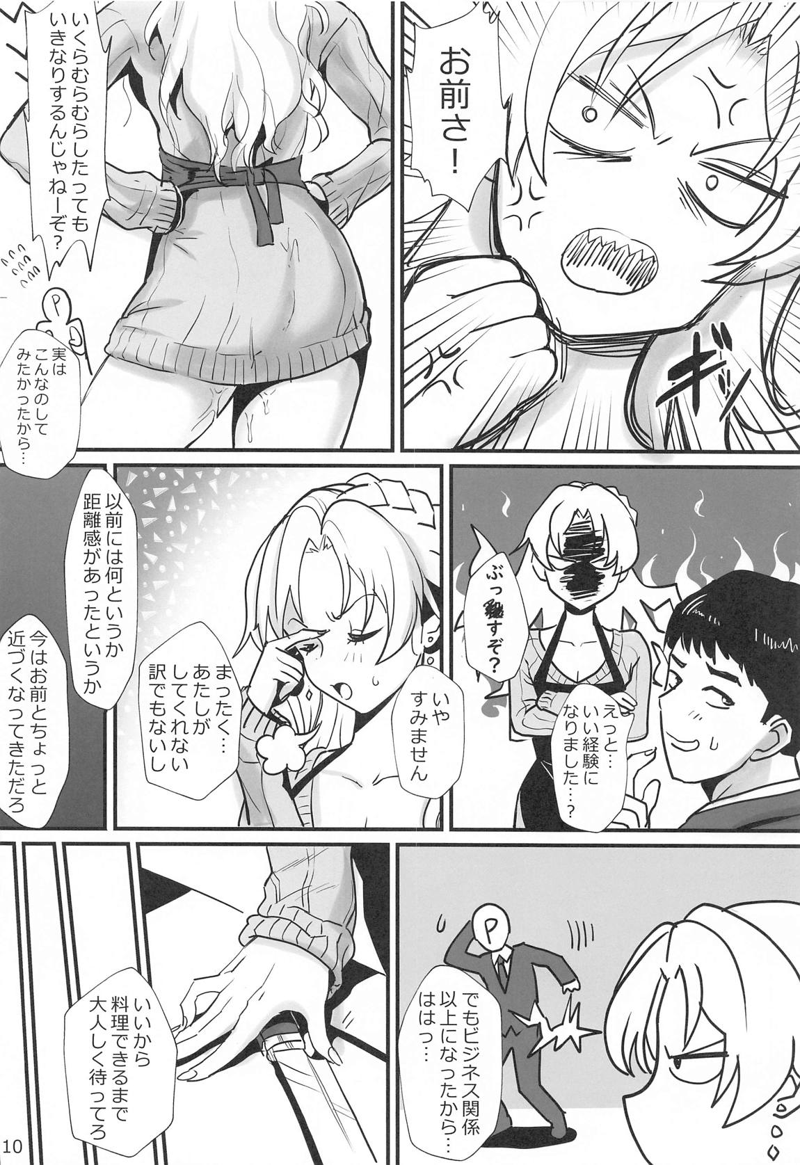 TPO つかさとぱこぱこオペレーション 9ページ