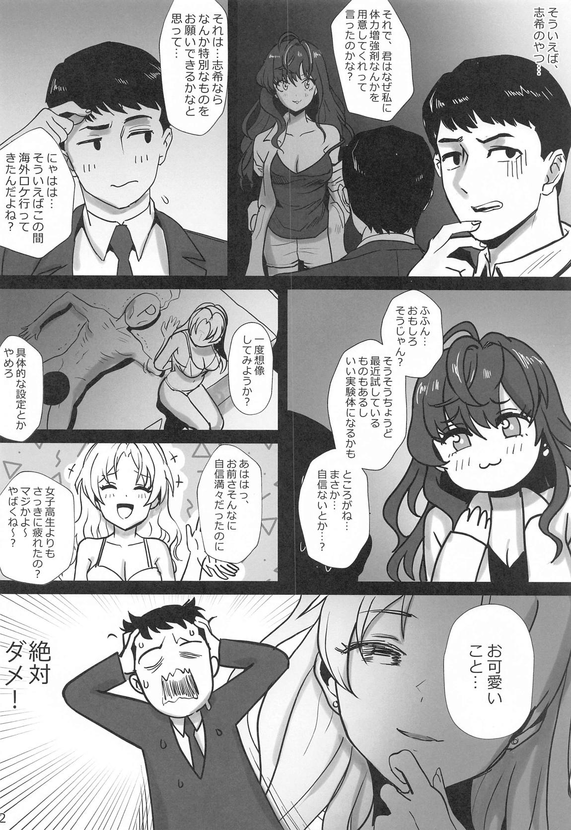 TPO つかさとぱこぱこオペレーション 11ページ