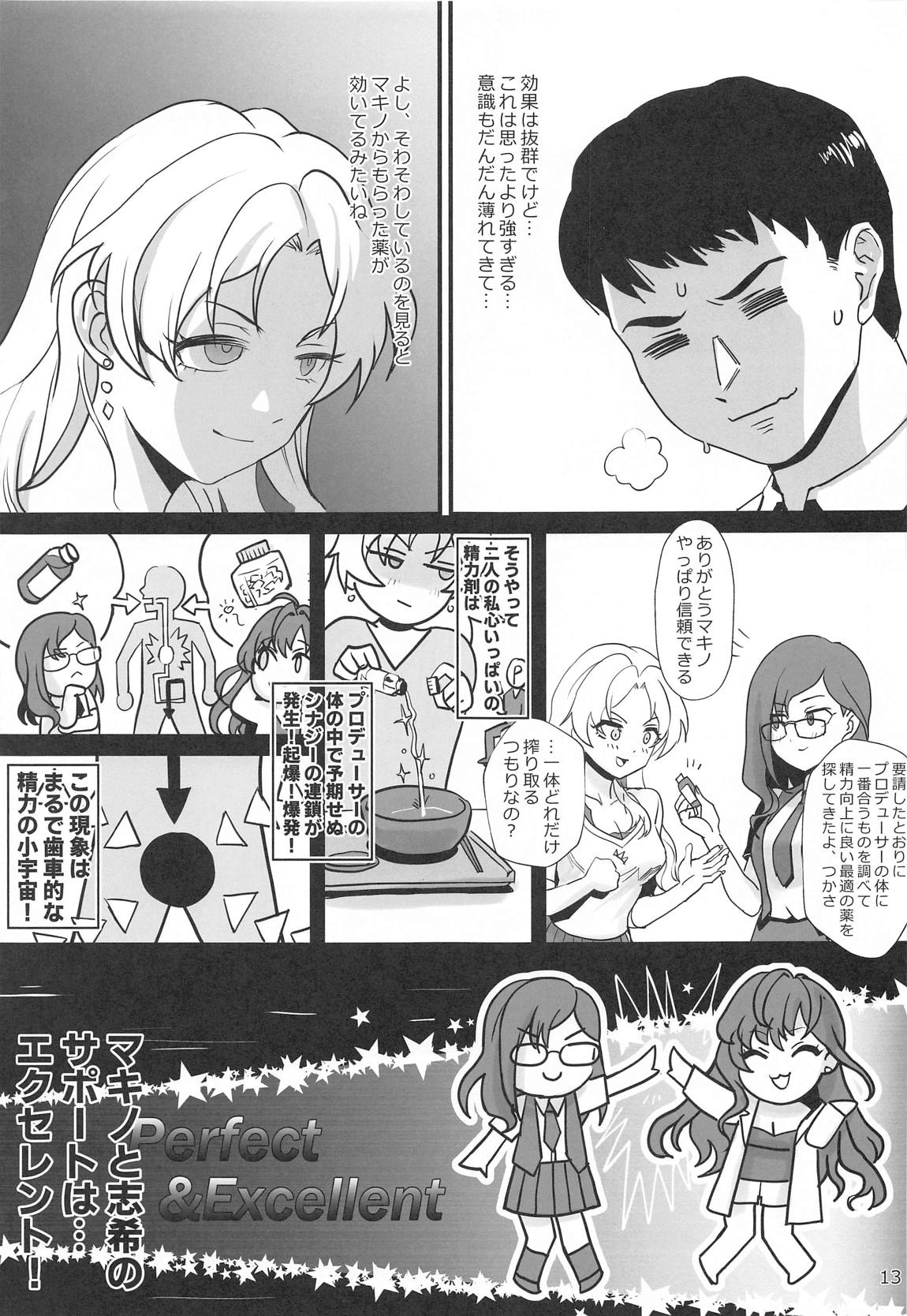 TPO つかさとぱこぱこオペレーション 12ページ