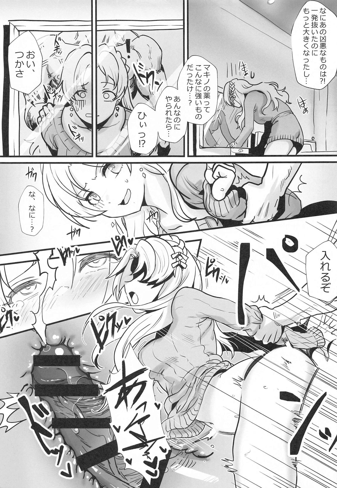 TPO つかさとぱこぱこオペレーション 16ページ