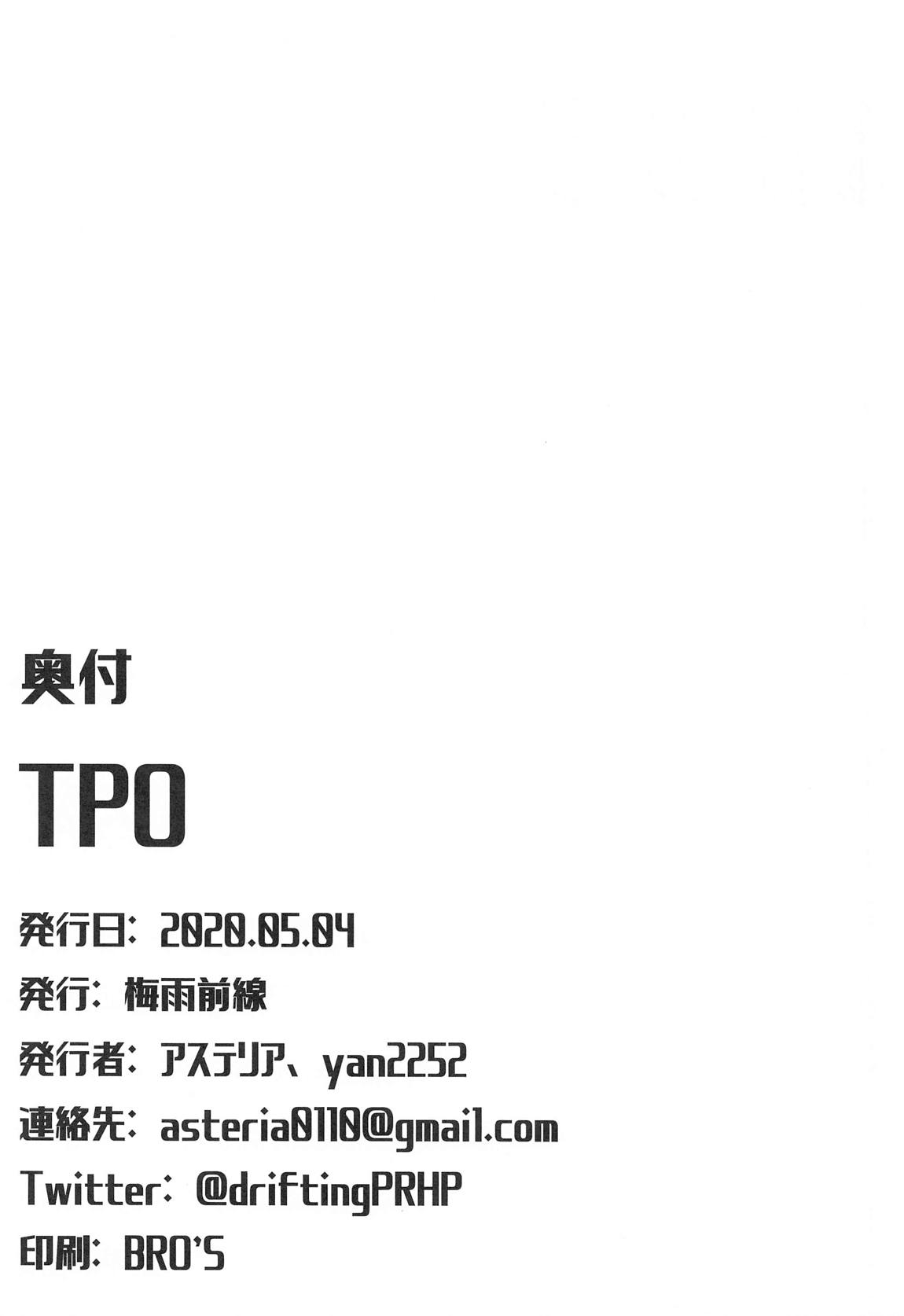 TPO つかさとぱこぱこオペレーション 28ページ
