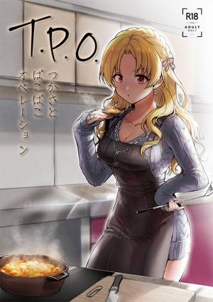 TPO つかさとぱこぱこオペレーション