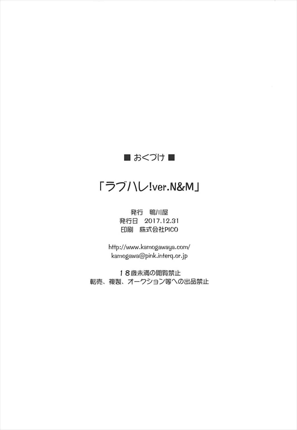 ラブハレ！ Ver.N&M 35ページ