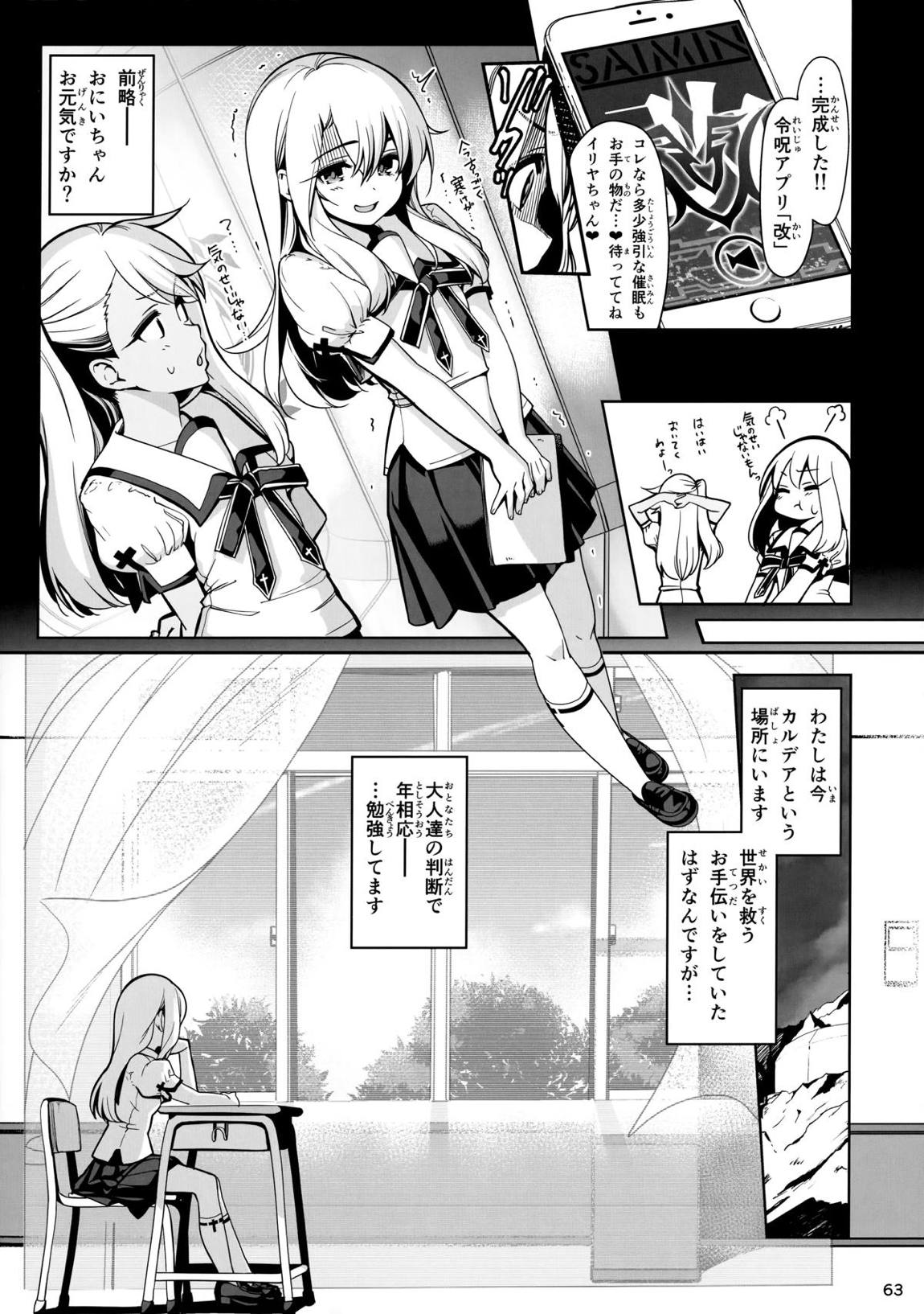 魔法少女催眠パコパコーズ総集編 64ページ