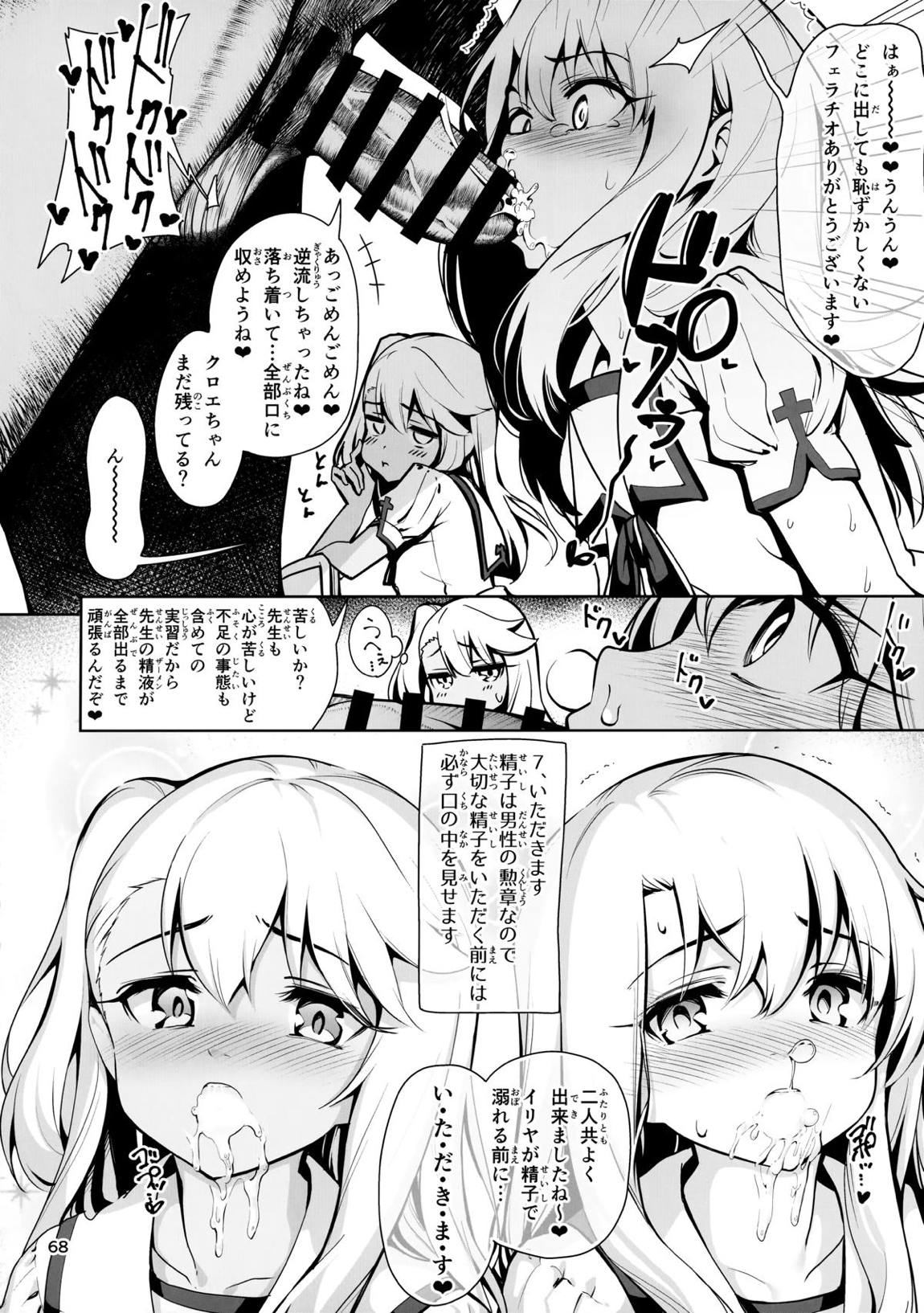 魔法少女催眠パコパコーズ総集編 69ページ