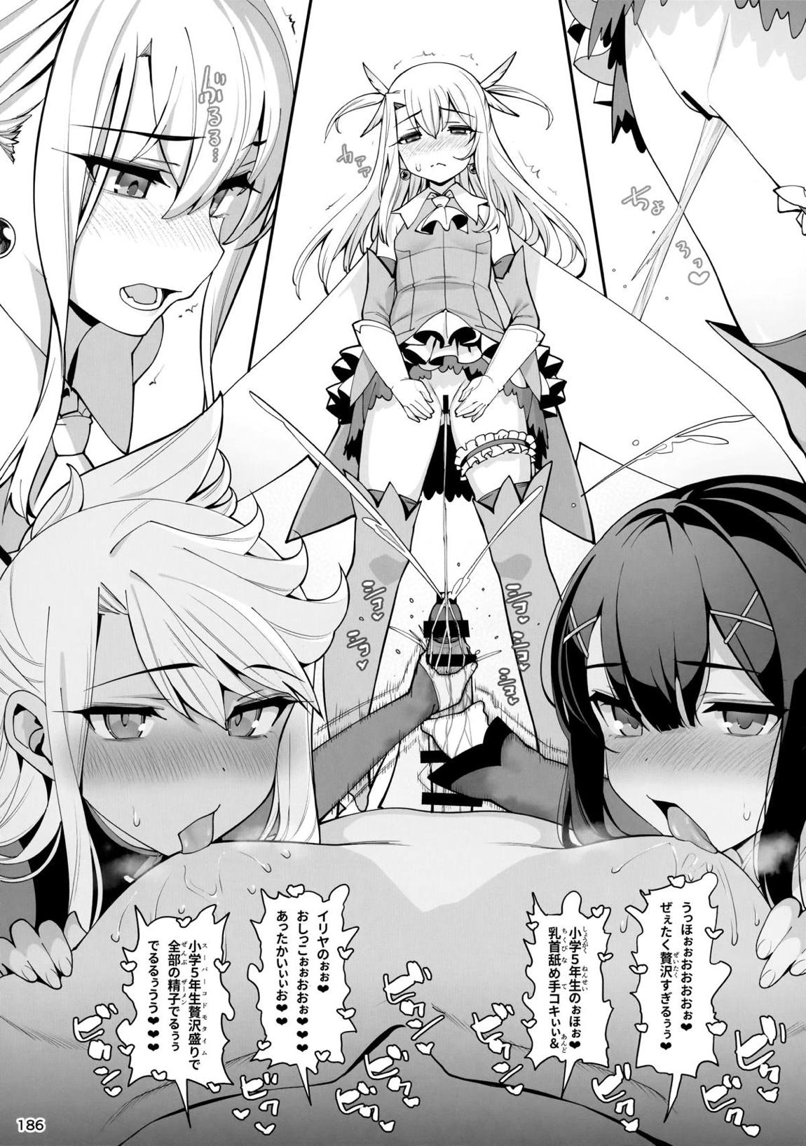 魔法少女催眠パコパコーズ総集編 188ページ