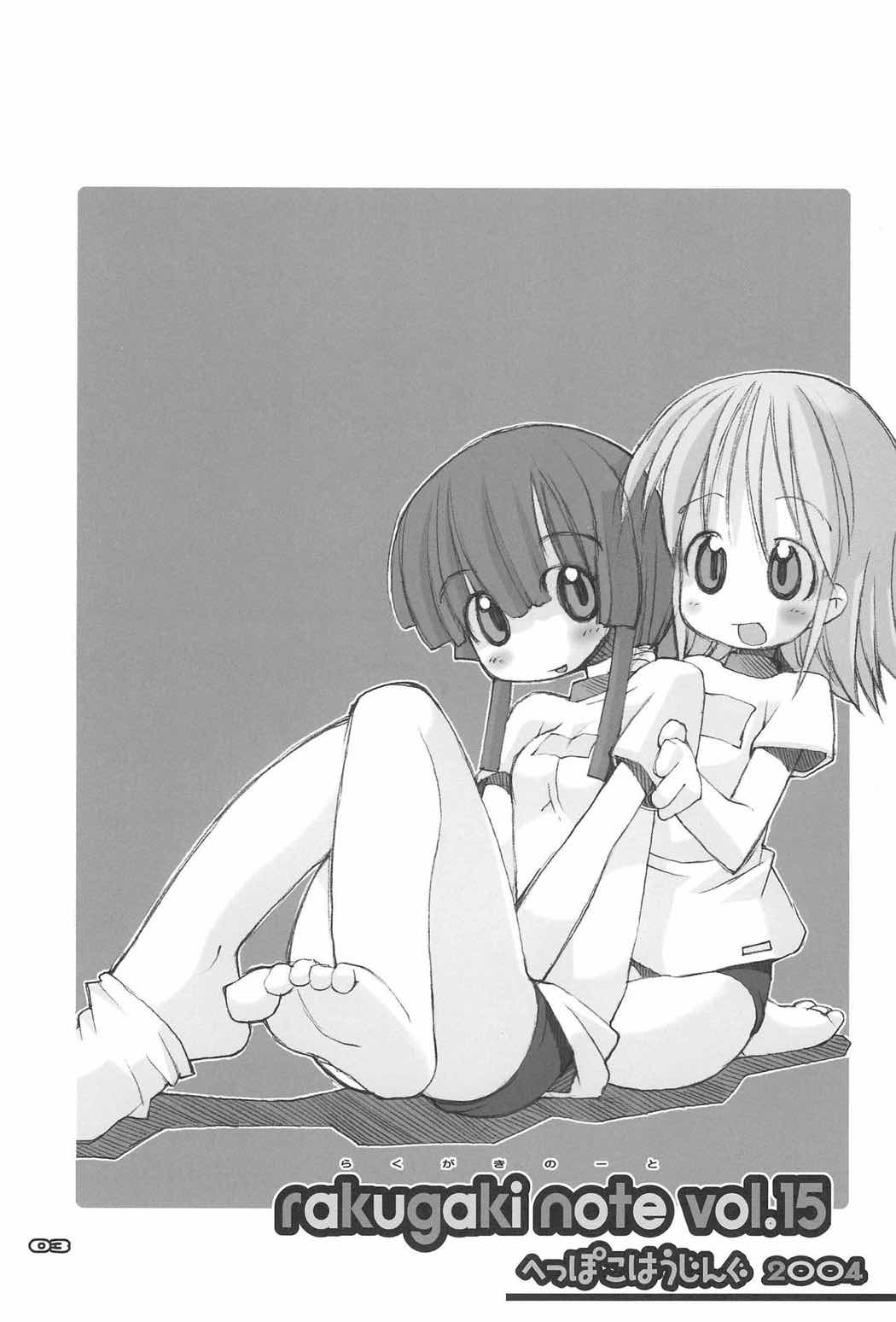 RAKUGAKI NOTE vol.15 2ページ