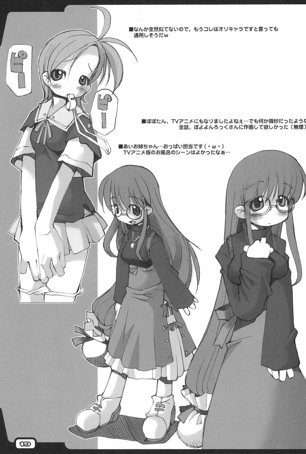 RAKUGAKI NOTE vol.15 18ページ
