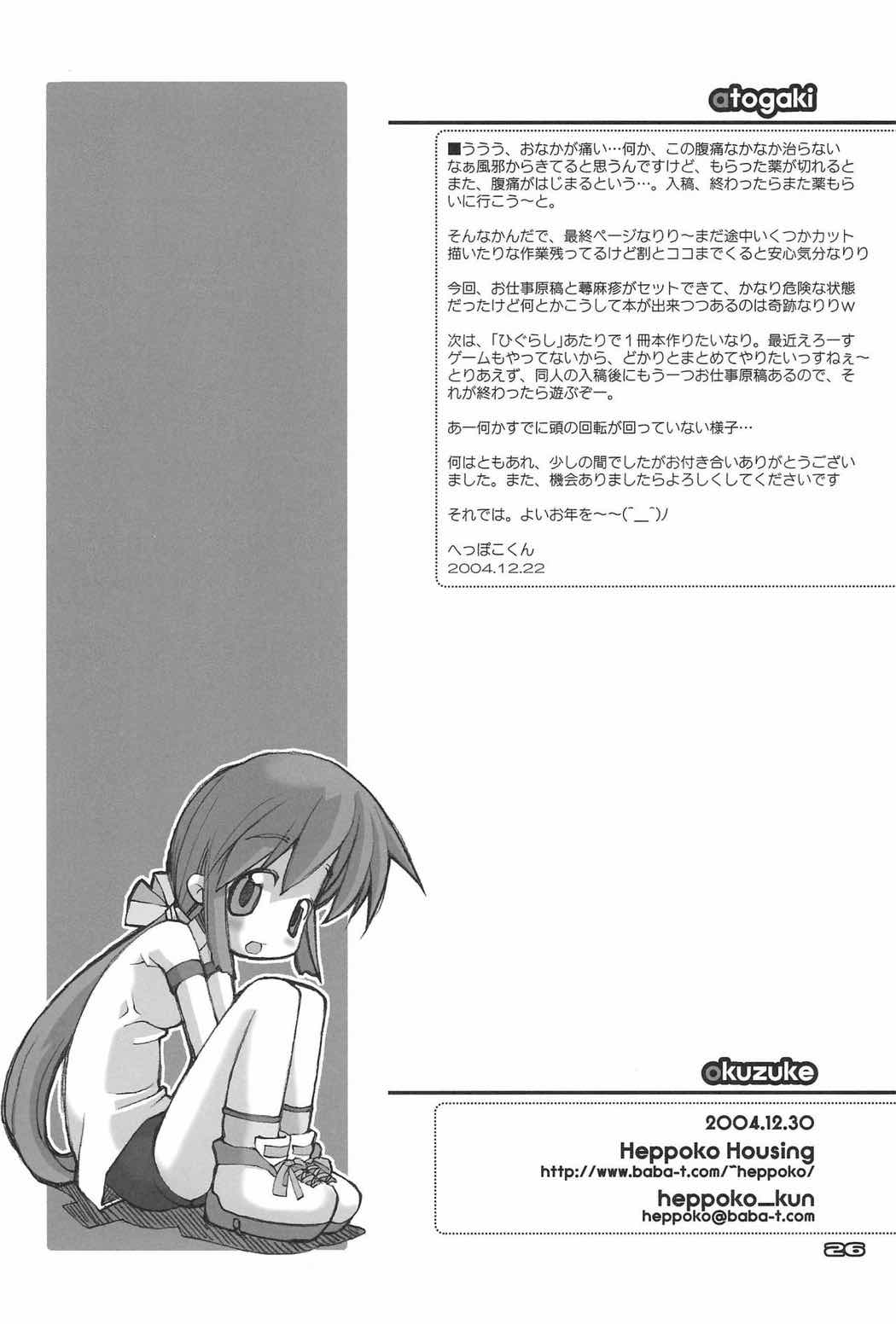 RAKUGAKI NOTE vol.15 25ページ