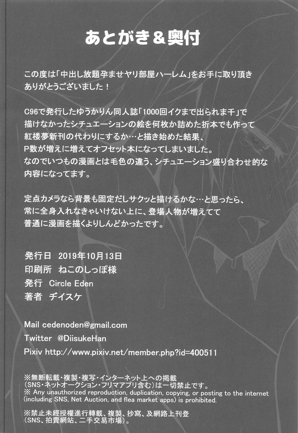 中出し放題孕ませヤリ部屋ハーレム 17ページ