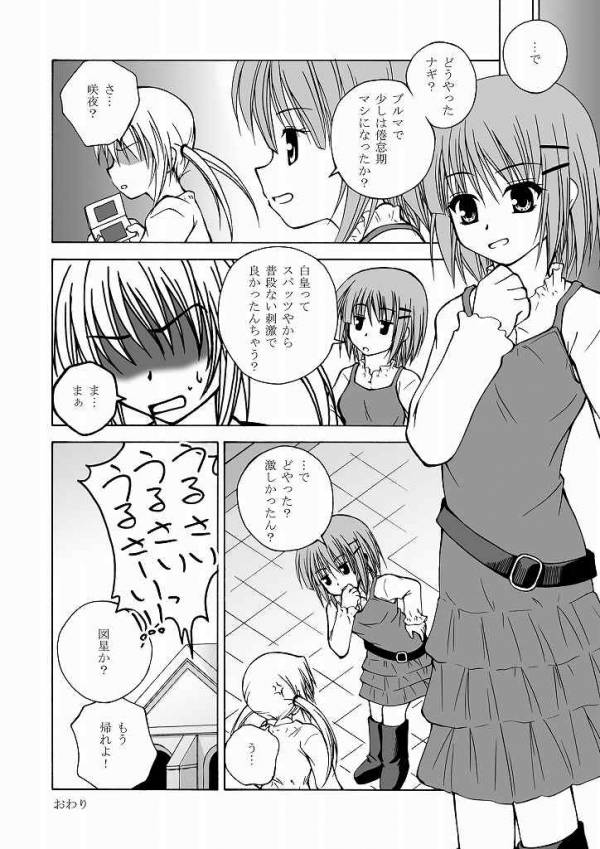 大丈夫っ! ブルマだから! 19ページ