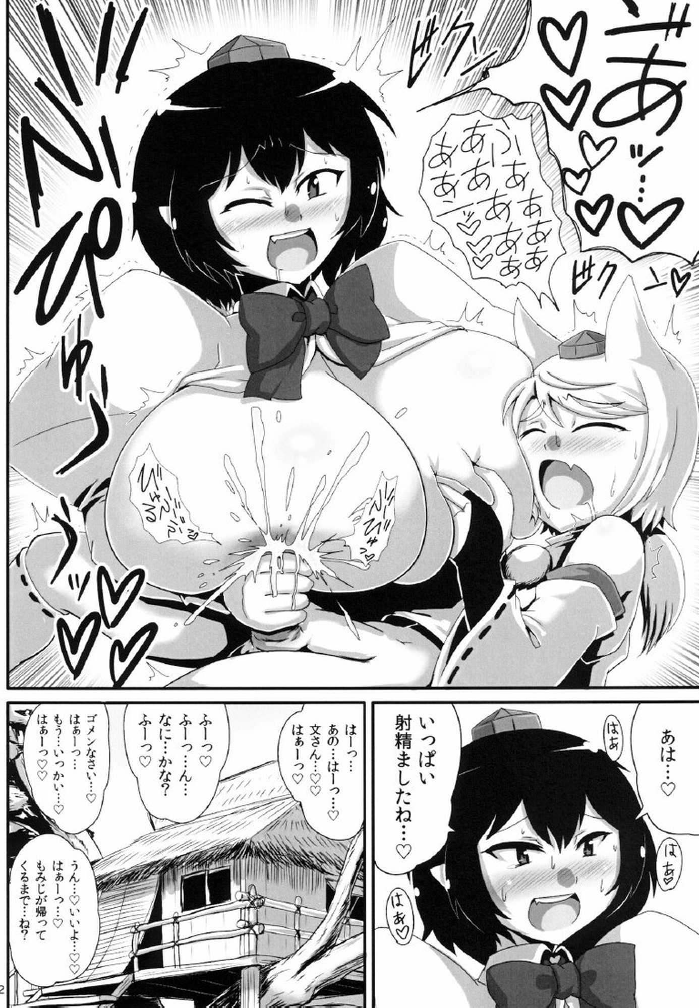 爆乳文ちゃんがショタ白狼天狗くんにおっぱい弄らせてあげるだけの本 11ページ