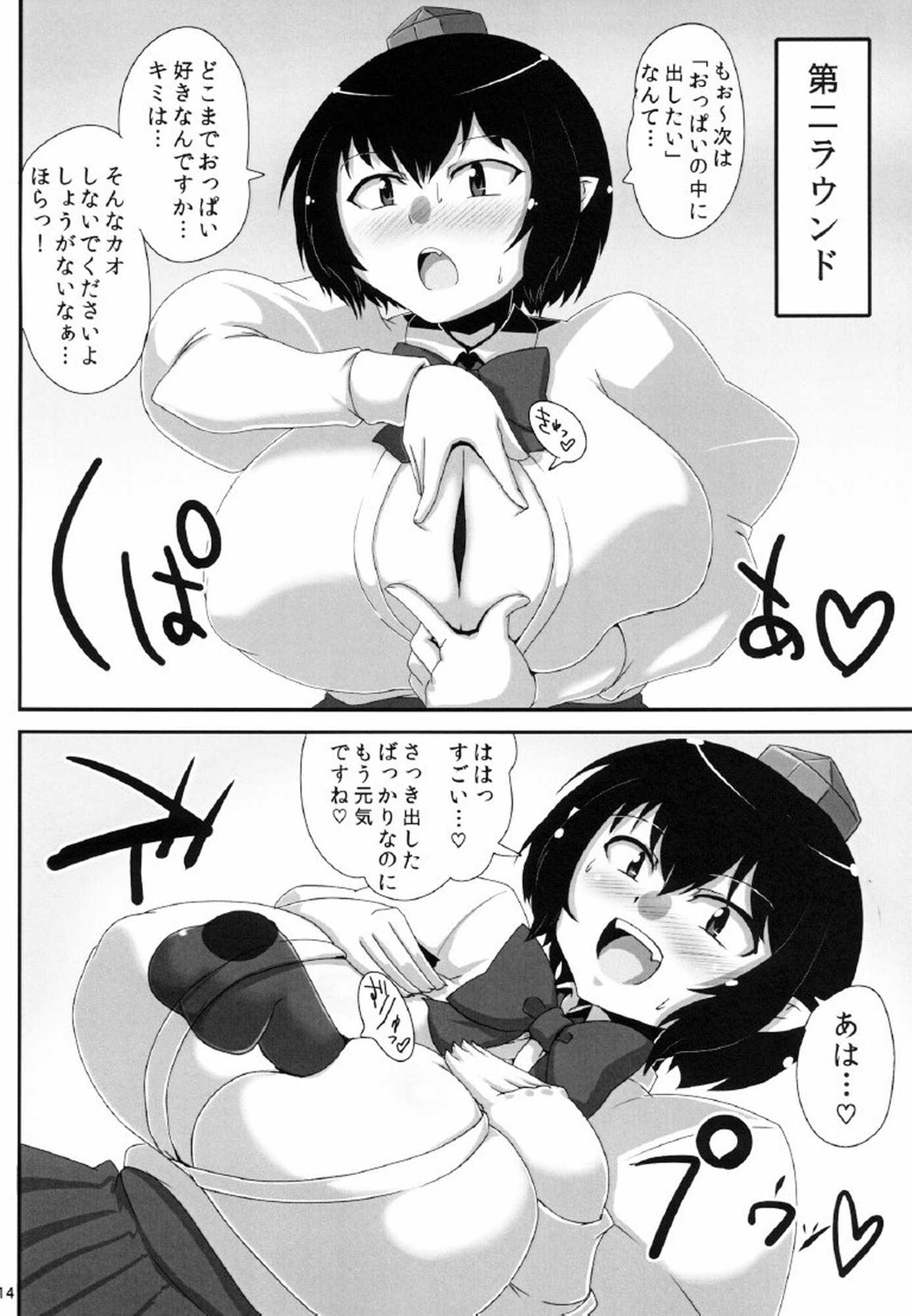 爆乳文ちゃんがショタ白狼天狗くんにおっぱい弄らせてあげるだけの本 13ページ