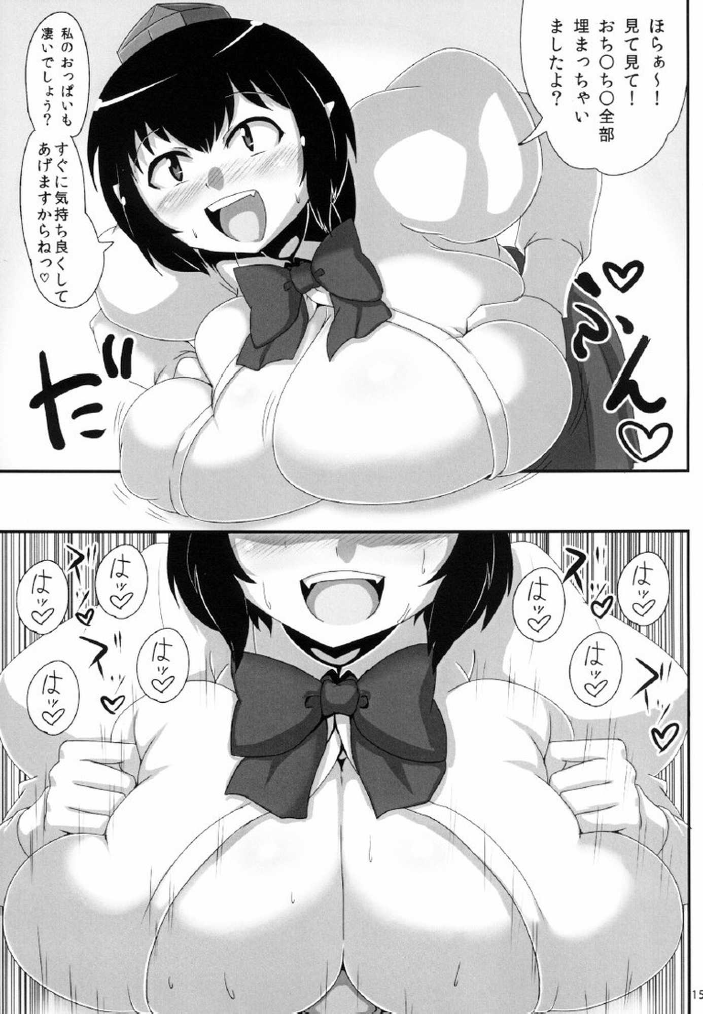 爆乳文ちゃんがショタ白狼天狗くんにおっぱい弄らせてあげるだけの本 14ページ
