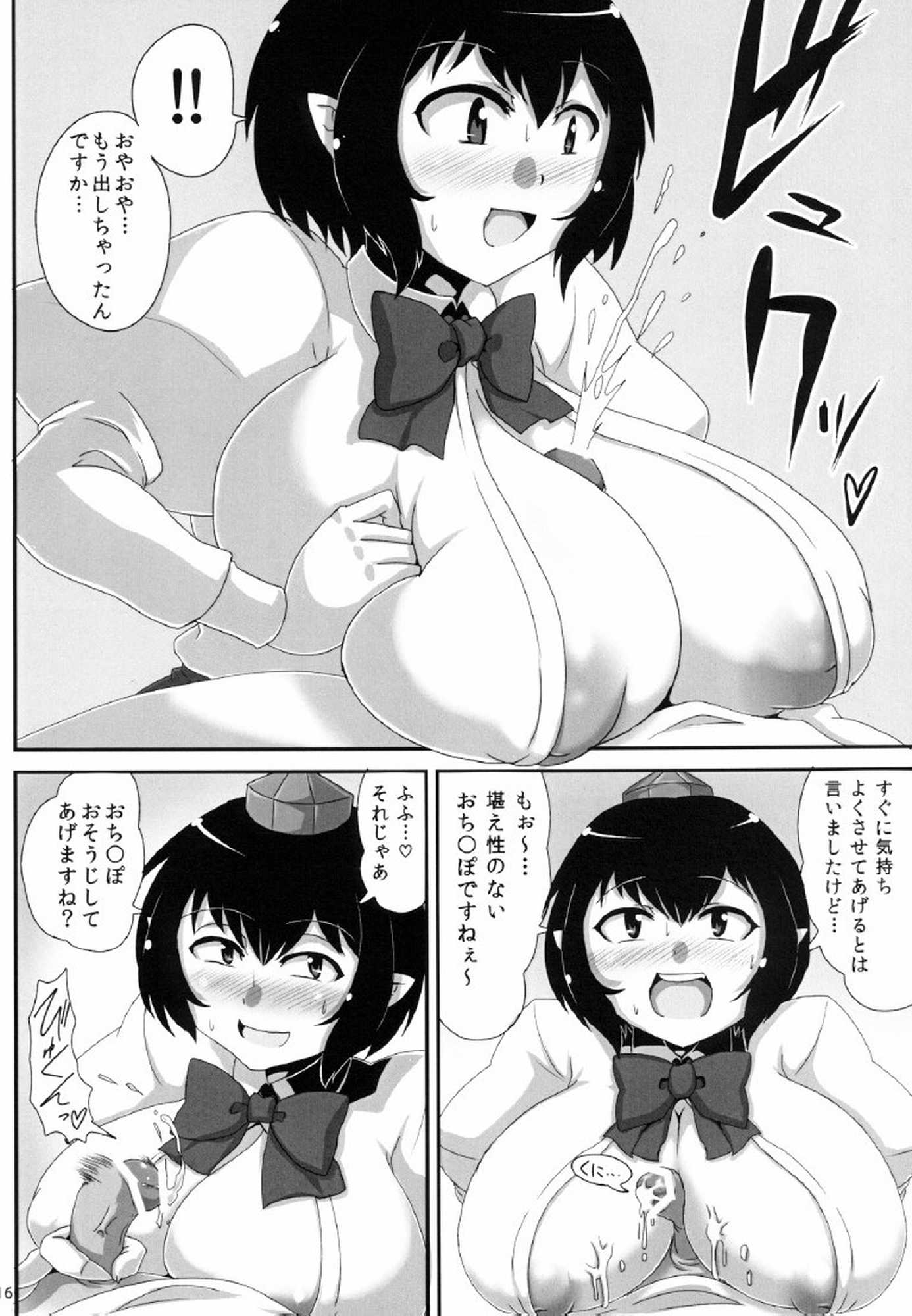 爆乳文ちゃんがショタ白狼天狗くんにおっぱい弄らせてあげるだけの本 15ページ