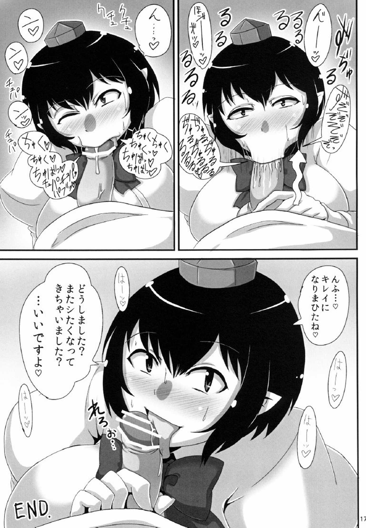 爆乳文ちゃんがショタ白狼天狗くんにおっぱい弄らせてあげるだけの本 16ページ