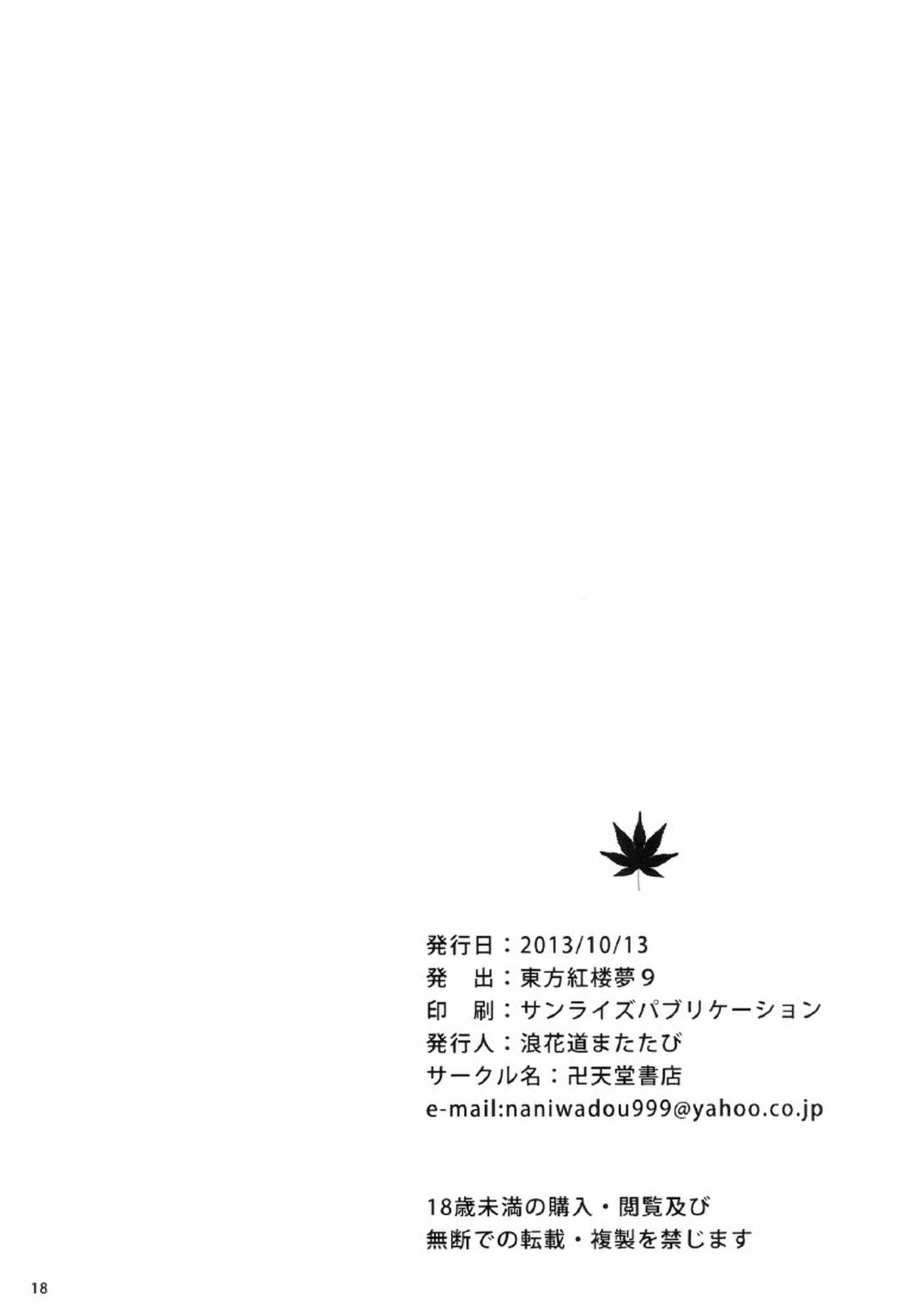 爆乳文ちゃんがショタ白狼天狗くんにおっぱい弄らせてあげるだけの本 17ページ
