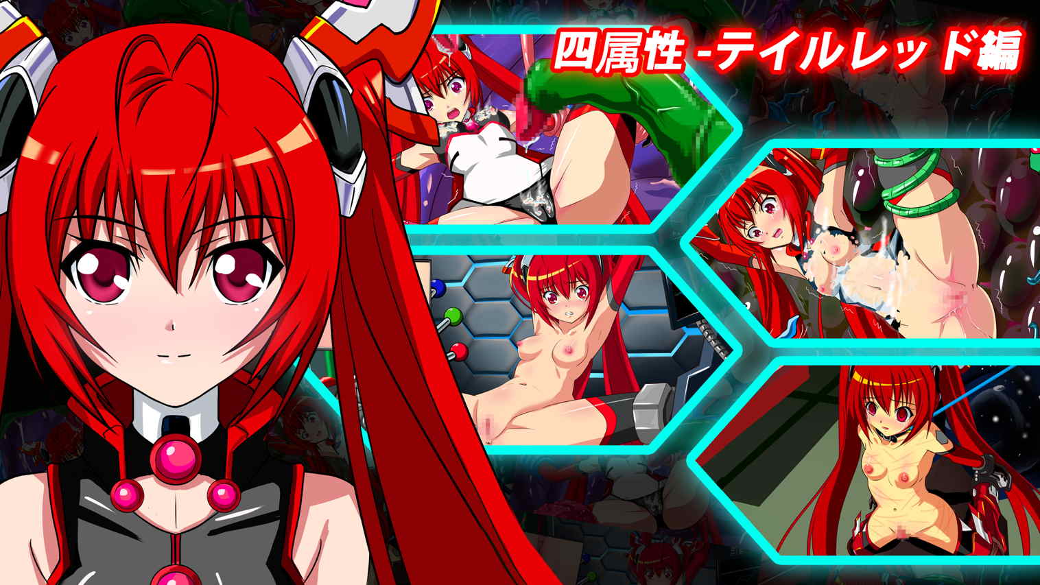 四属性-テイルレッド 編 その1 1ページ