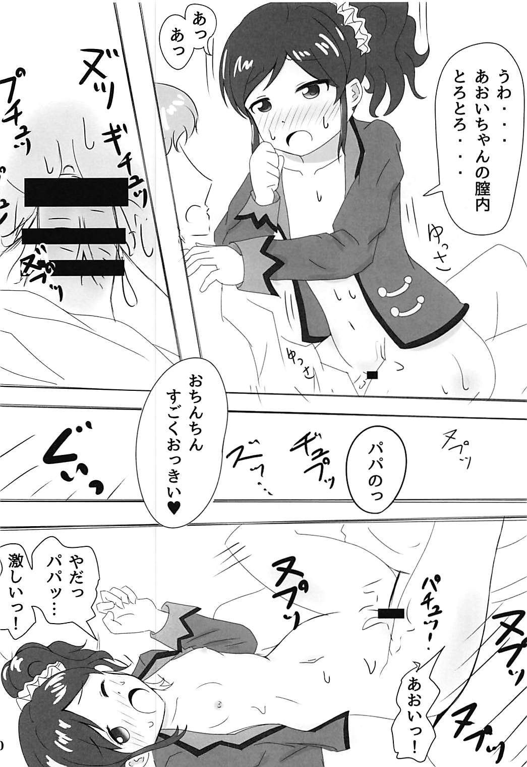 霧矢あおいちゃんのエロ本 2 9ページ