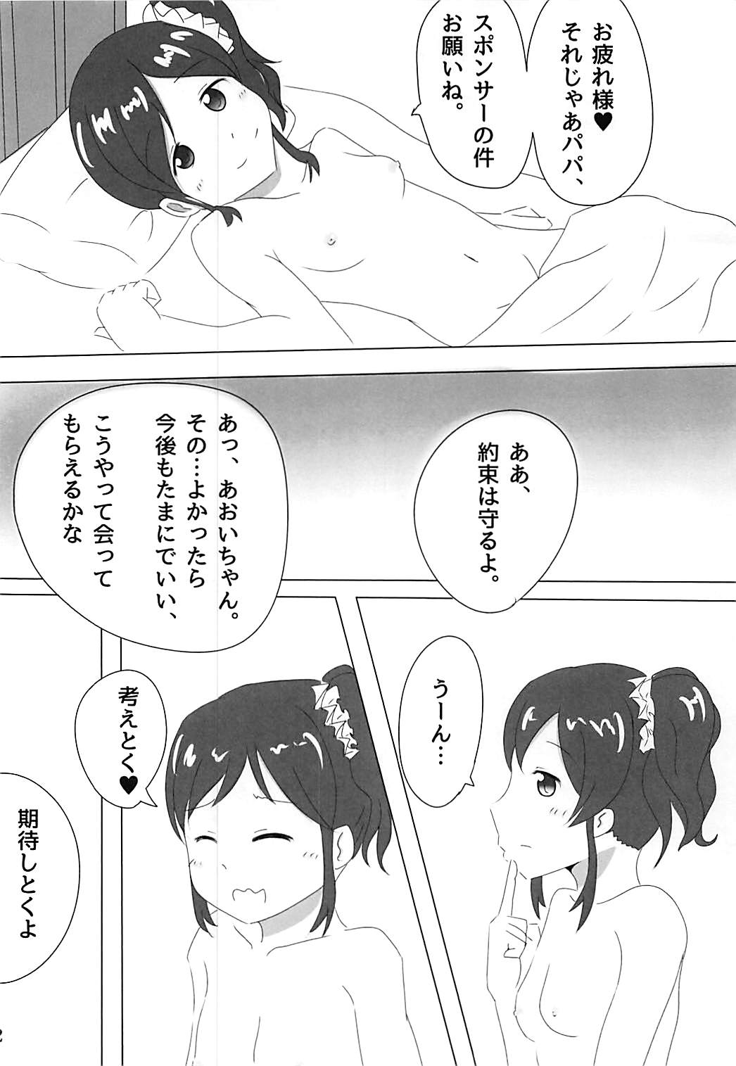 霧矢あおいちゃんのエロ本 2 11ページ