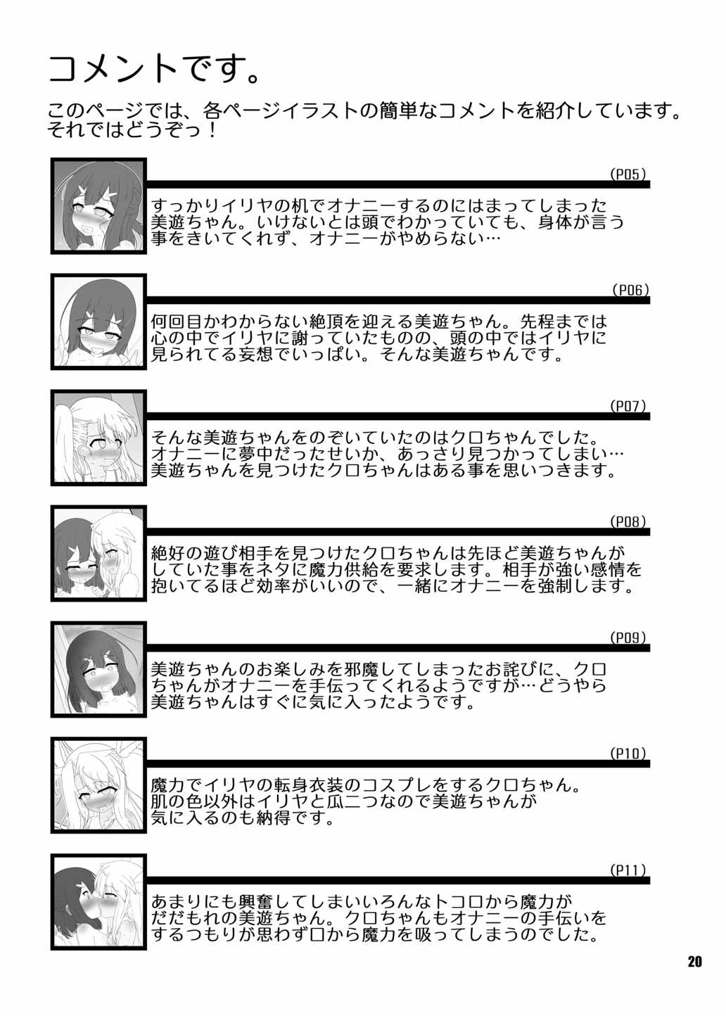 ぺろぺろしょうじょ 20ページ