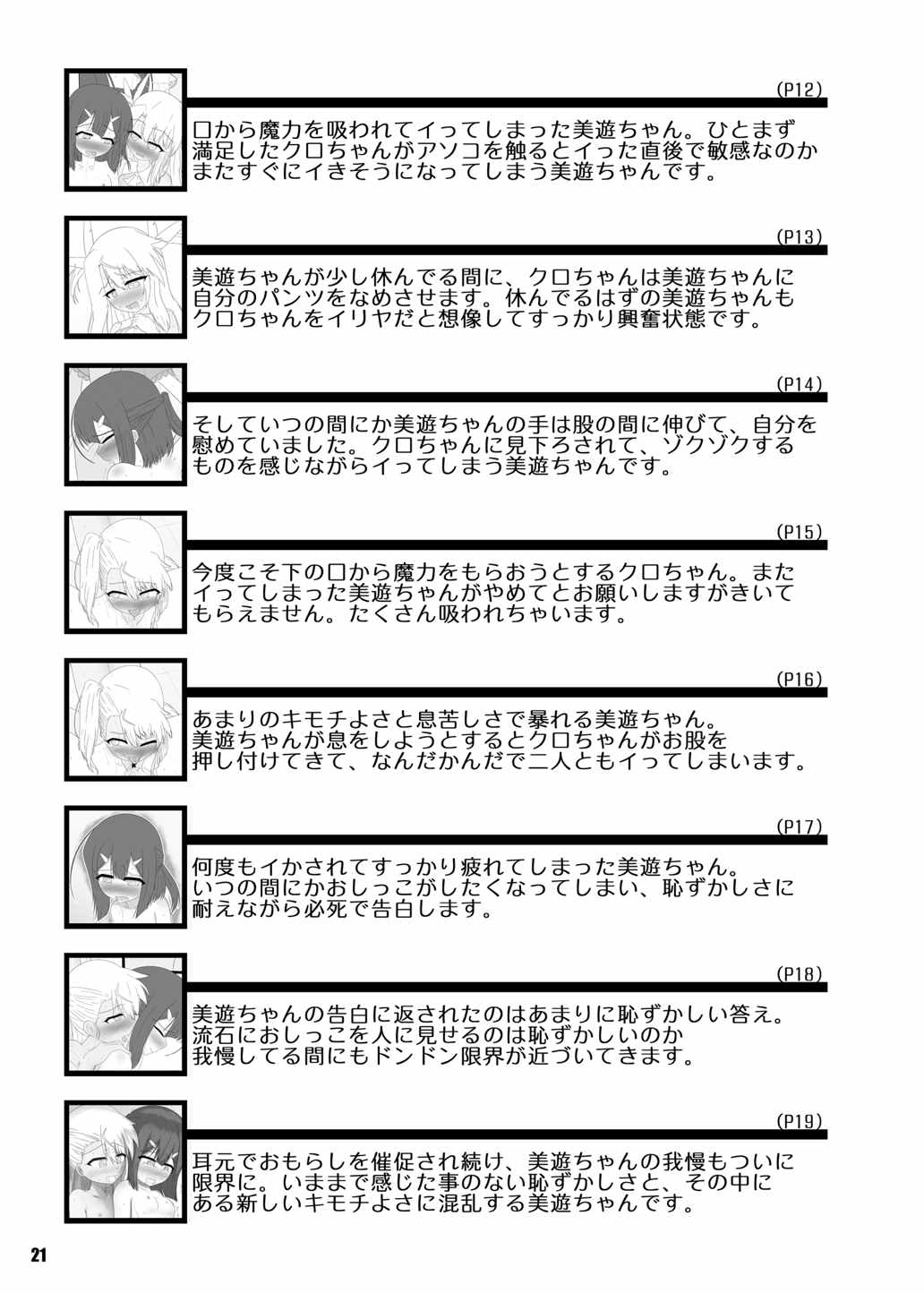 ぺろぺろしょうじょ 21ページ