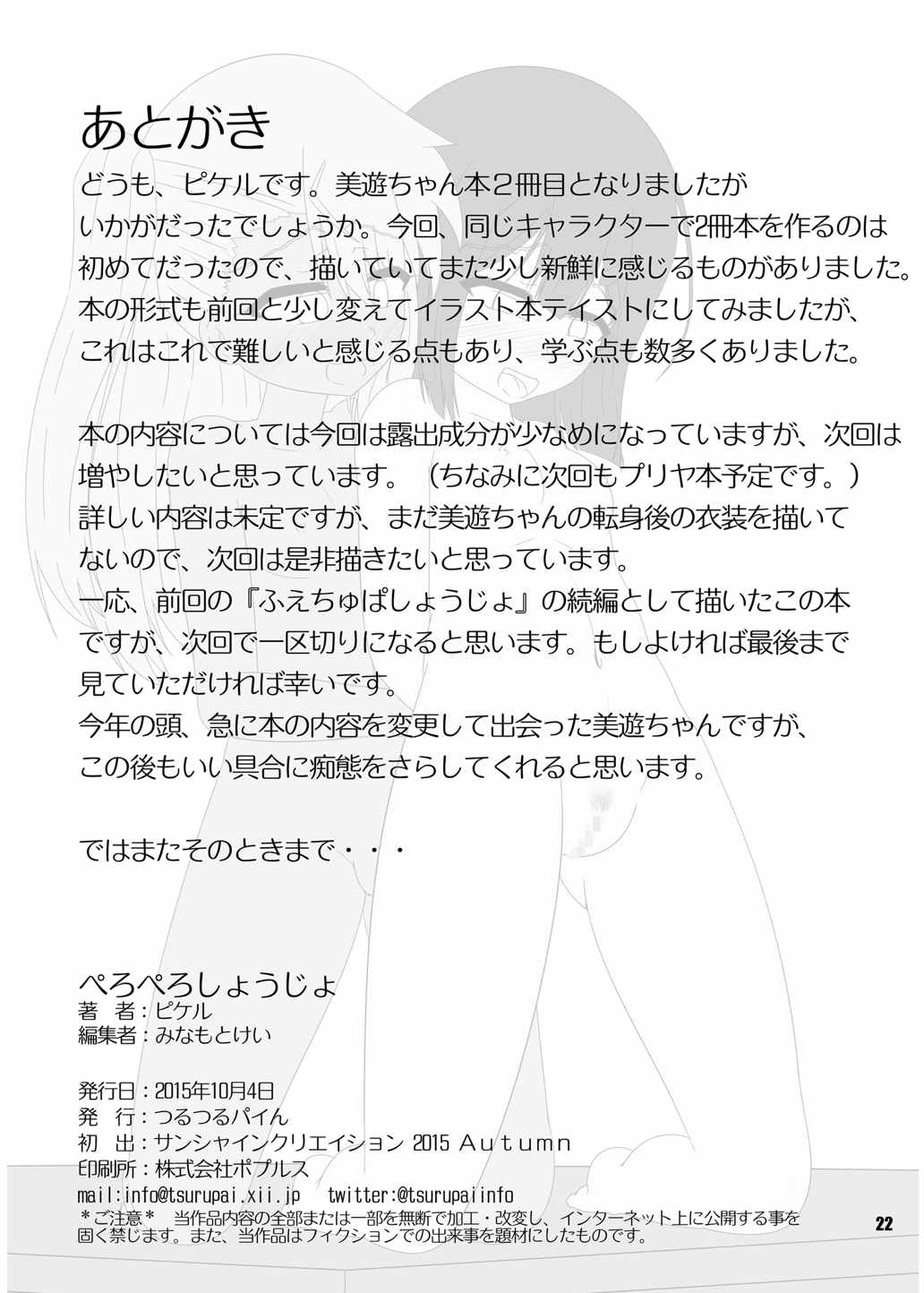 ぺろぺろしょうじょ 22ページ