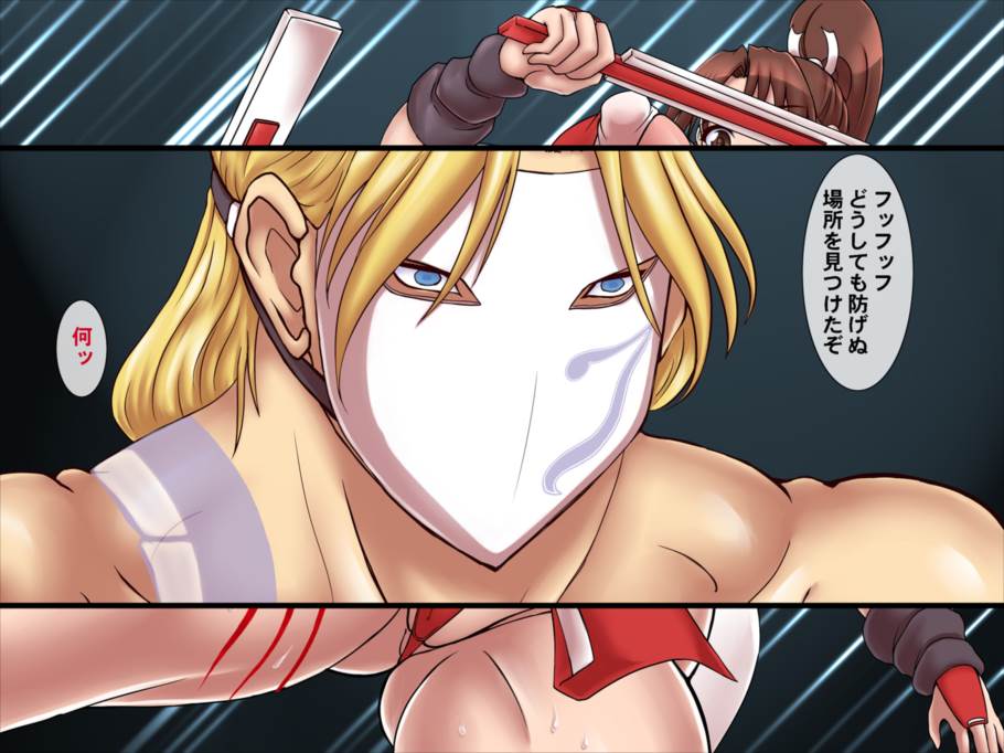 不知火舞 凌嬲 20ページ
