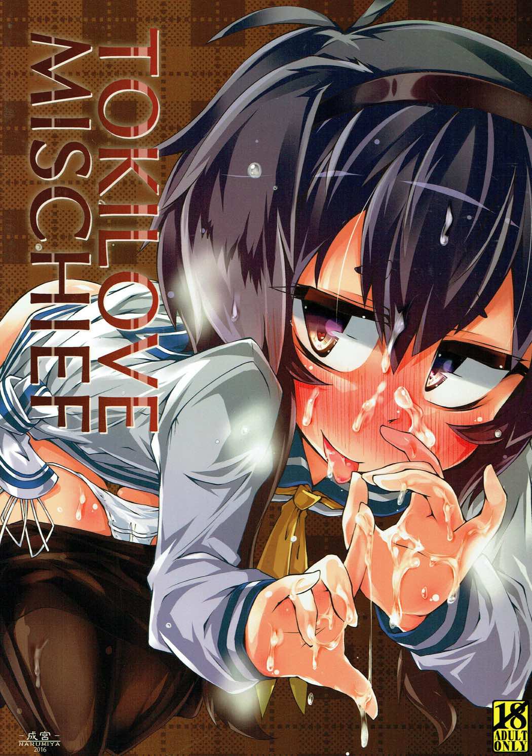 TOKILOVE MISCHIEF 1ページ