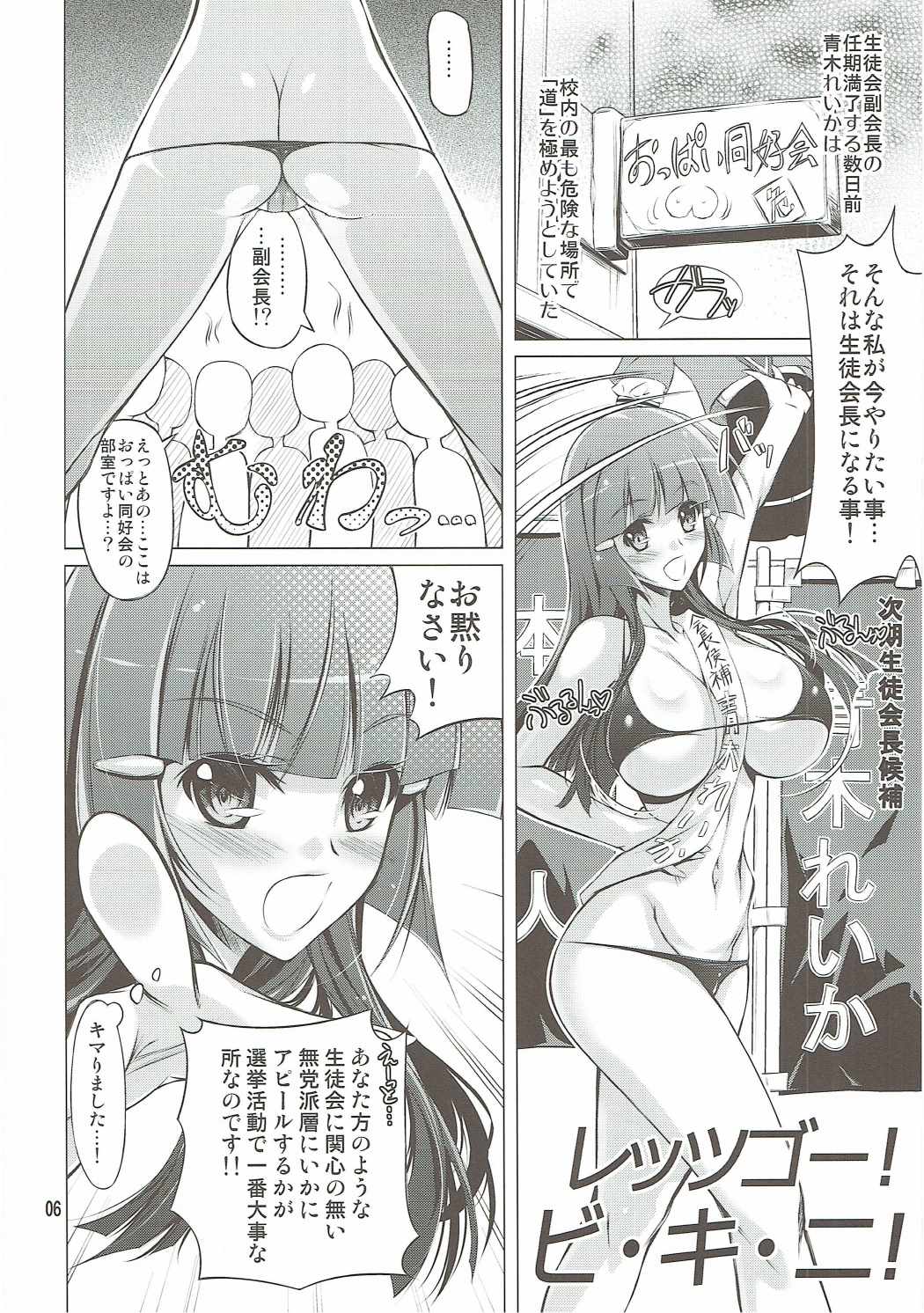れいかのおっぱいを揉みまくる本 5ページ