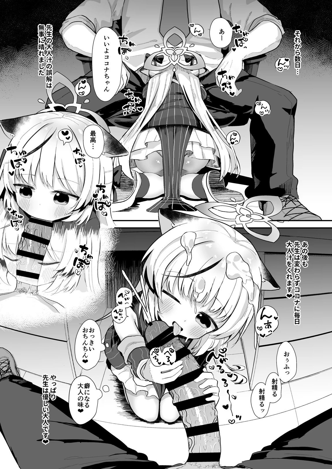 僕の教官はココナちゃん 34ページ