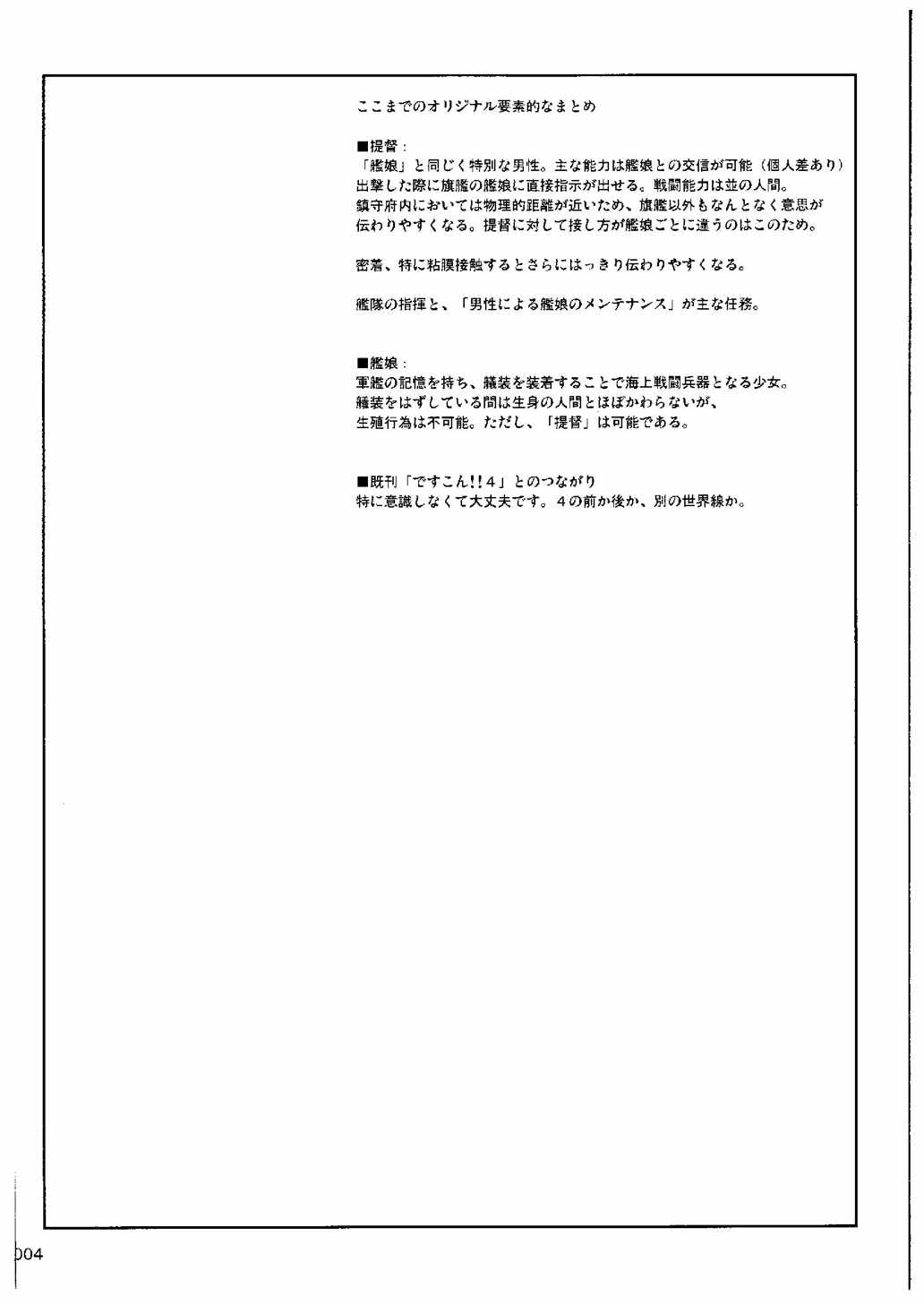 ですこん!!5 3ページ