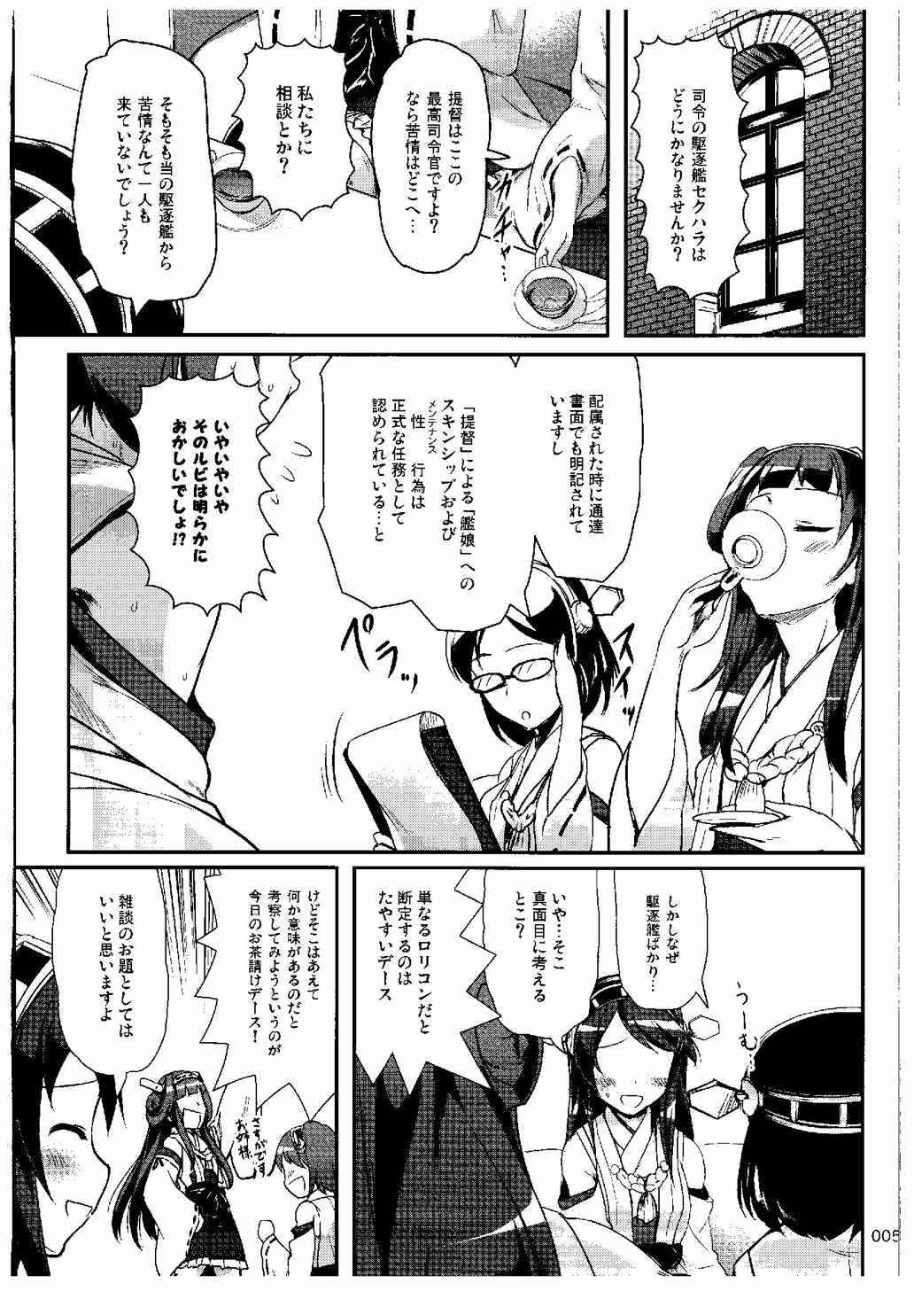 ですこん!!5 4ページ