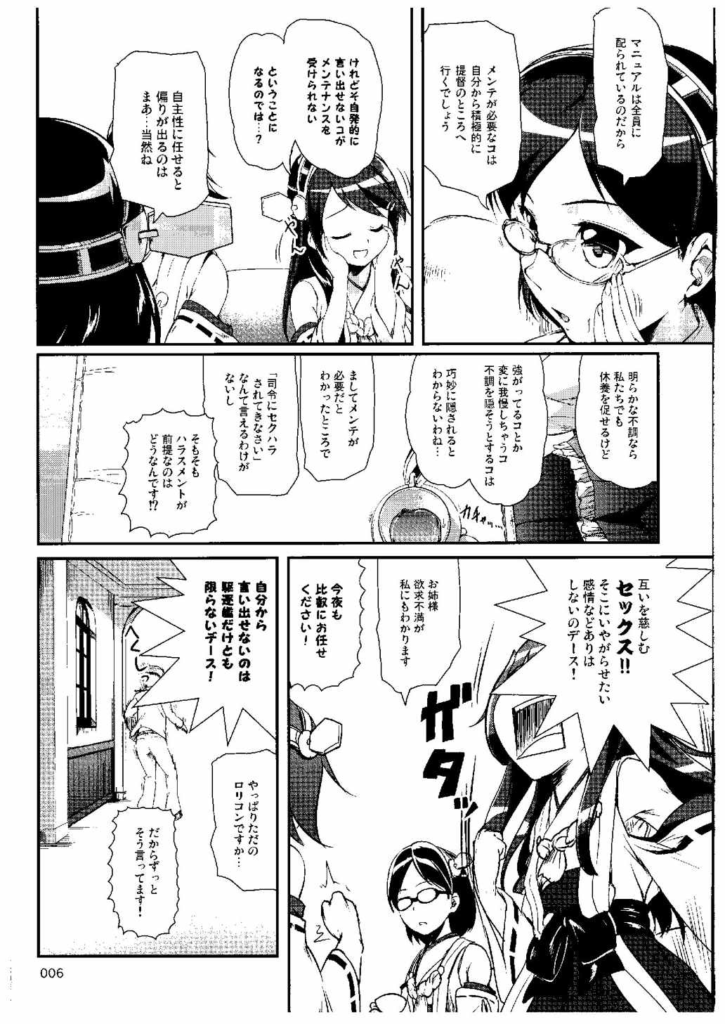 ですこん!!5 5ページ