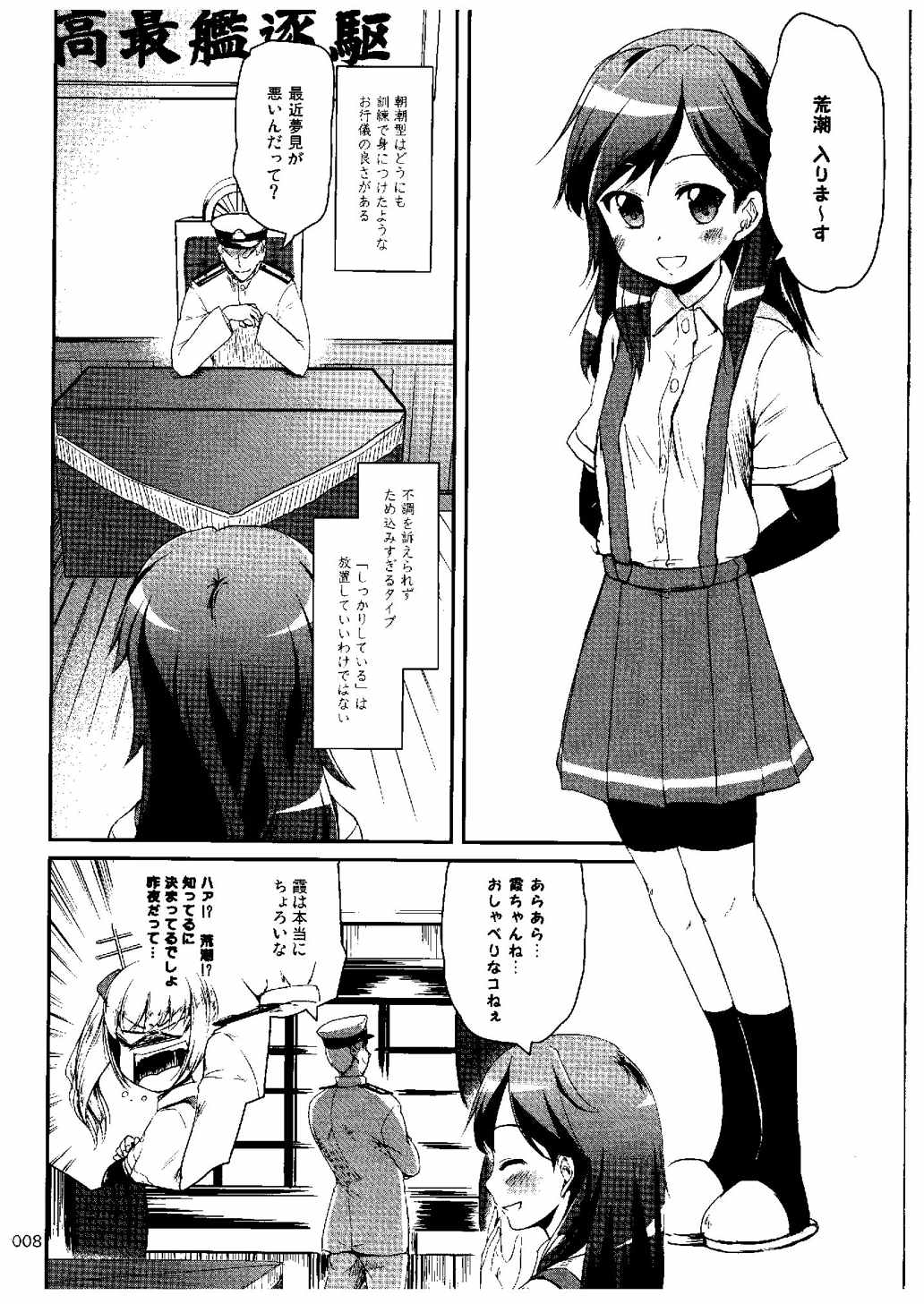 ですこん!!5 7ページ