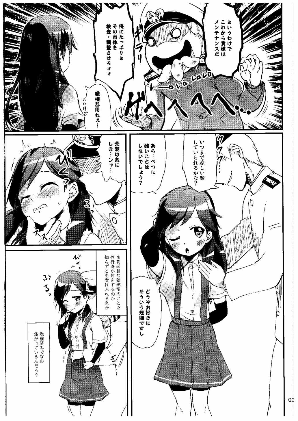 ですこん!!5 8ページ
