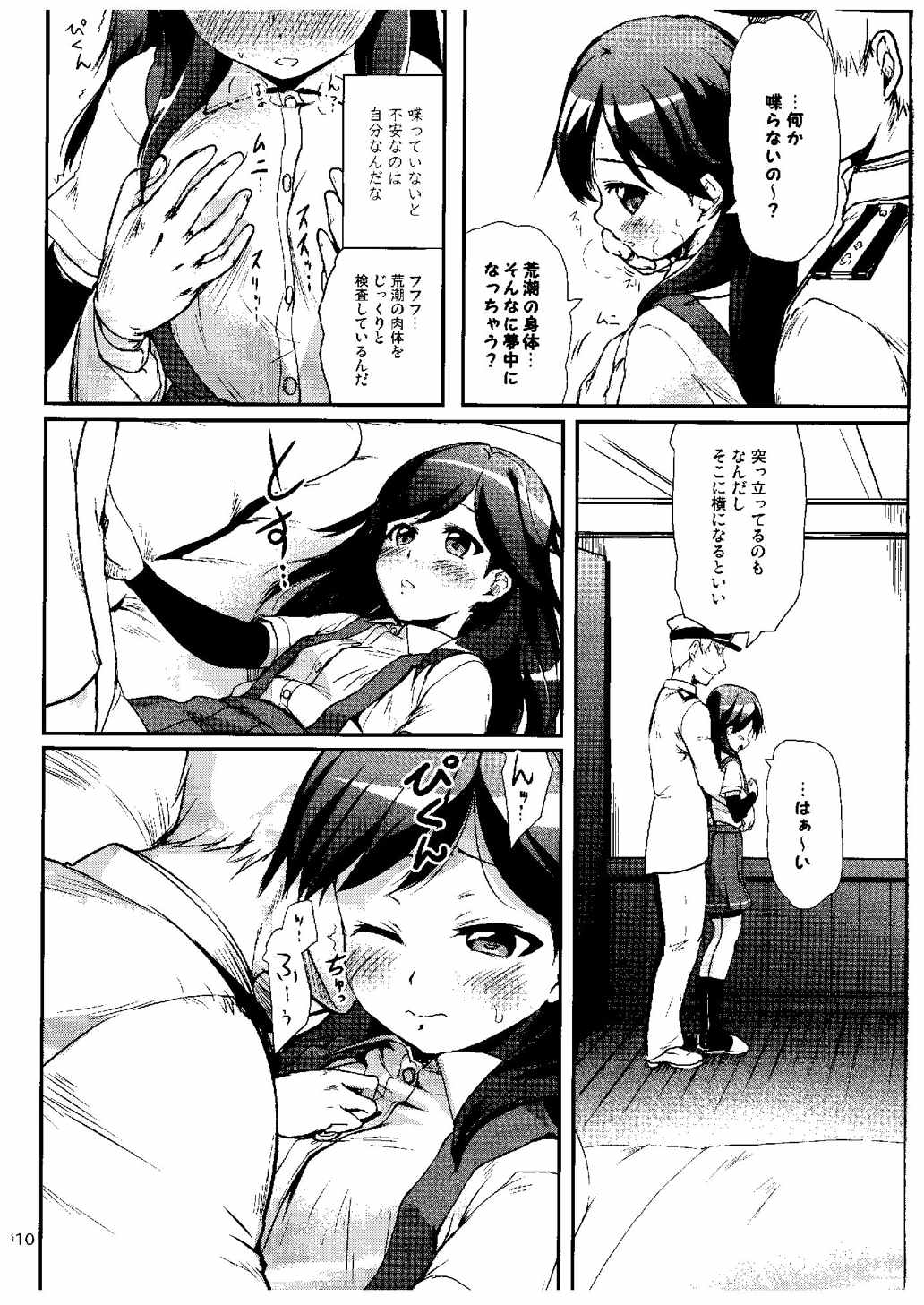 ですこん!!5 9ページ
